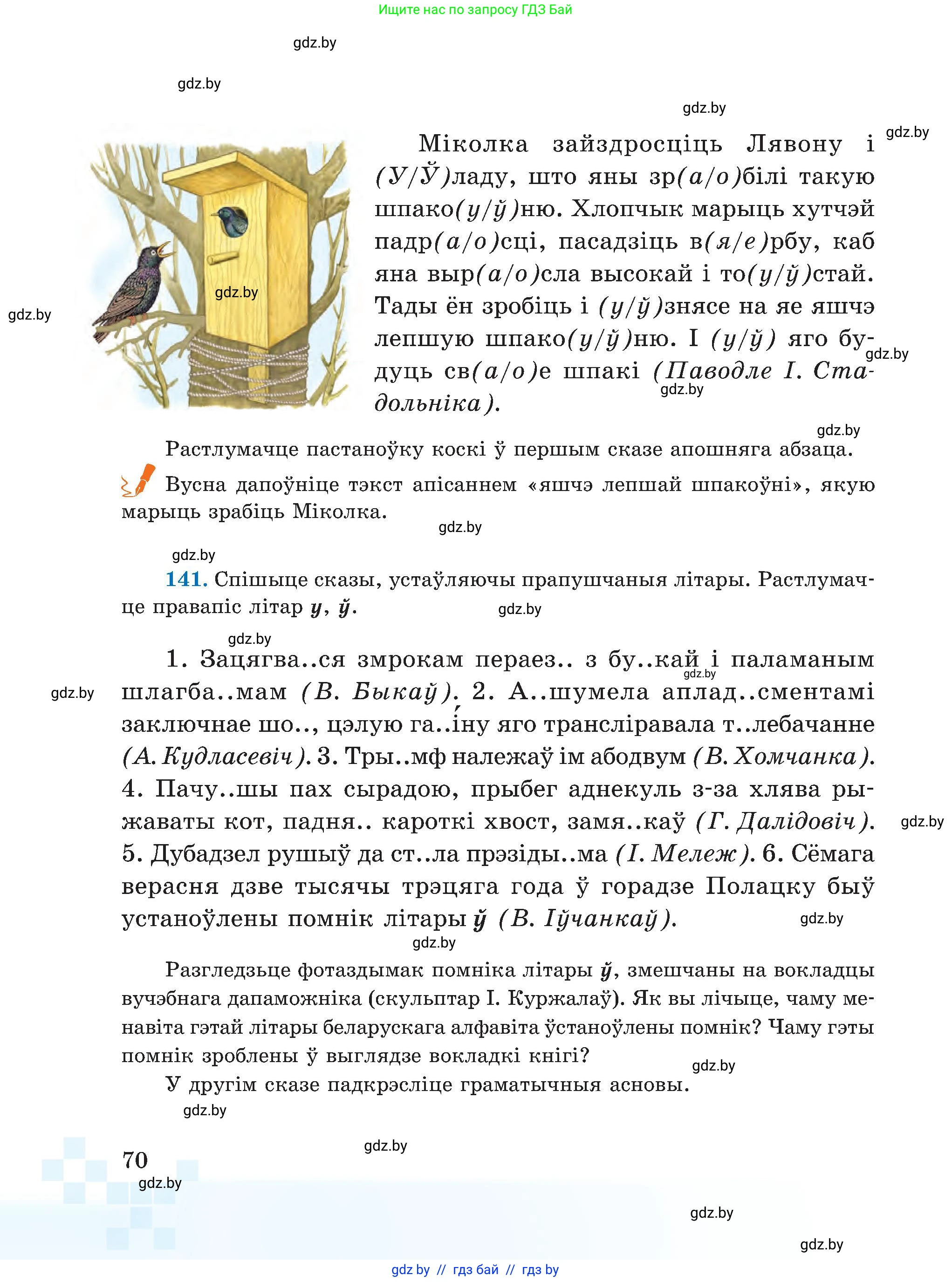 Белорусский язык (Беларуская мова), 5 класс Учебник, авторы: Валочка Ганна Міхайлаўна, Зелянко Вольга Уладзіміраўна, Мартынкевіч Святлана Васільеўна, Якуба Святлана Міхайлаўна, издательство Акадэмія адукацыі, Минск, 2024, голубого цвета, Частка 2, страница 70