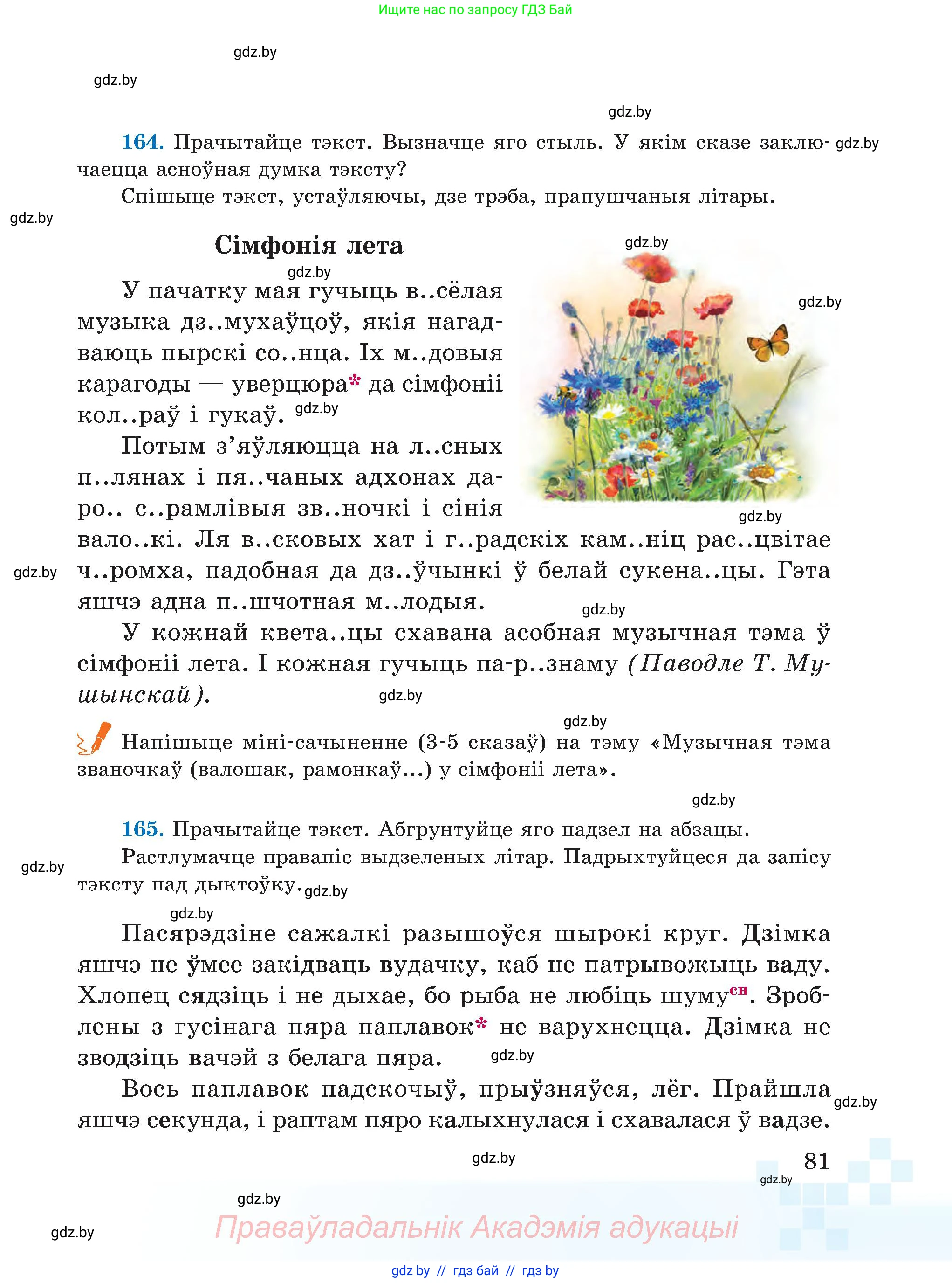 Белорусский язык (Беларуская мова), 5 класс Учебник, авторы: Валочка Ганна Міхайлаўна, Зелянко Вольга Уладзіміраўна, Мартынкевіч Святлана Васільеўна, Якуба Святлана Міхайлаўна, издательство Акадэмія адукацыі, Минск, 2024, голубого цвета, Частка 2, страница 81