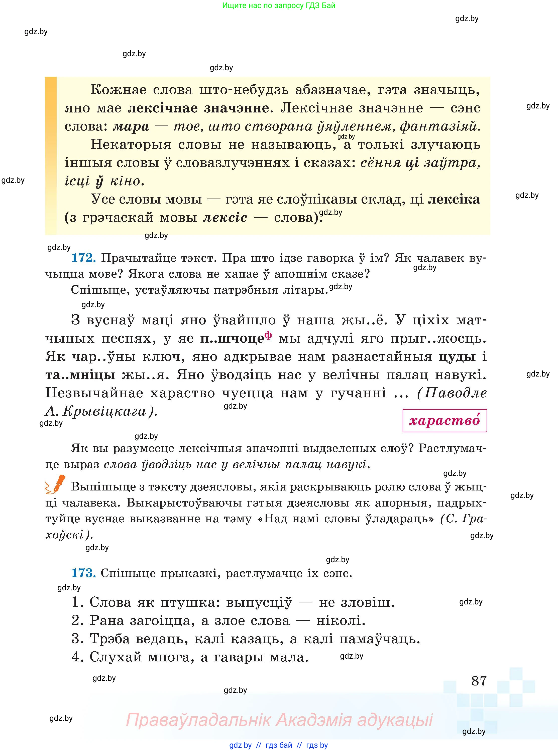 Белорусский язык (Беларуская мова), 5 класс Учебник, авторы: Валочка Ганна Міхайлаўна, Зелянко Вольга Уладзіміраўна, Мартынкевіч Святлана Васільеўна, Якуба Святлана Міхайлаўна, издательство Акадэмія адукацыі, Минск, 2024, голубого цвета, Частка 2, страница 87