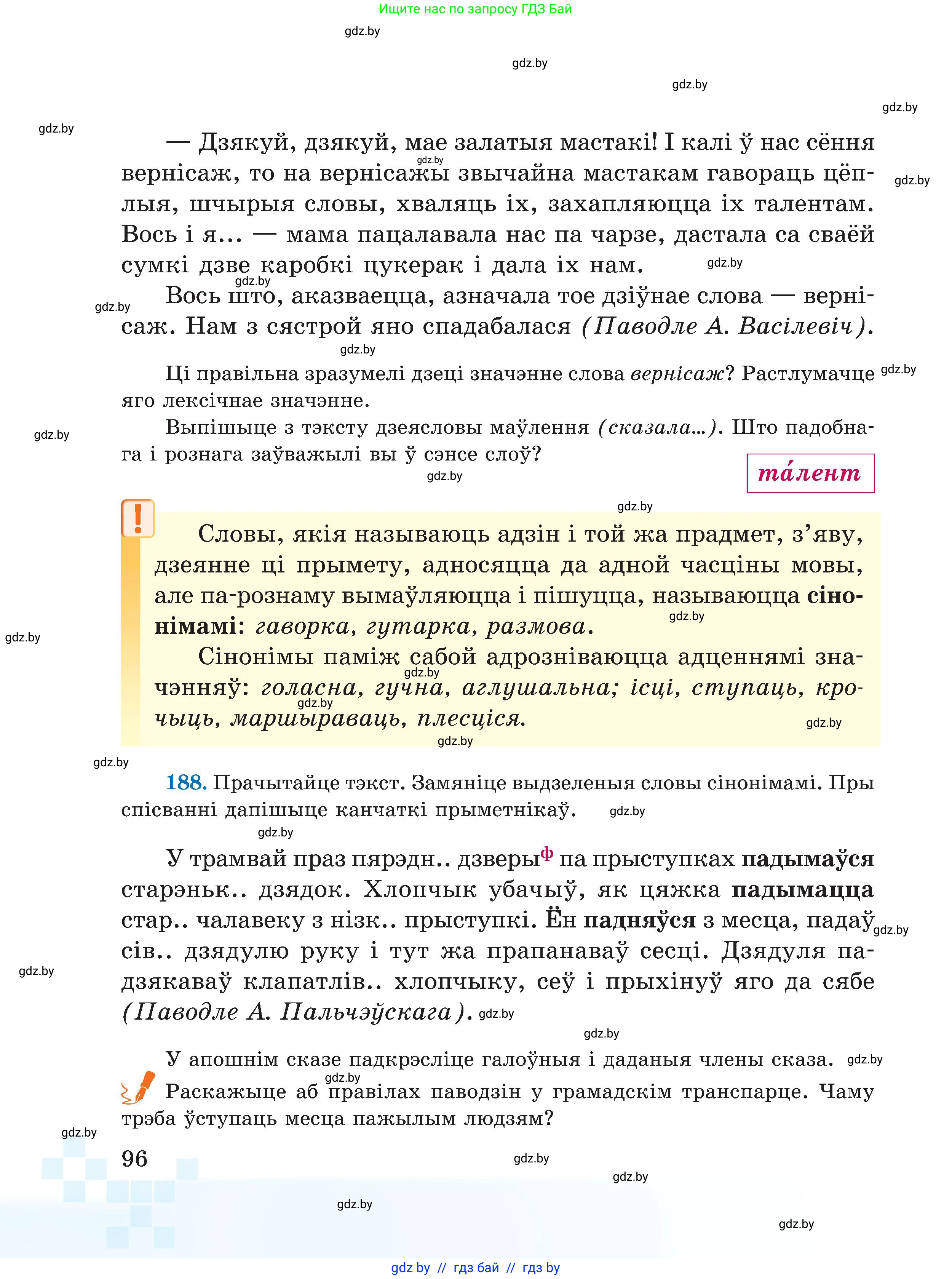 Белорусский язык (Беларуская мова), 5 класс Учебник, авторы: Валочка Ганна Міхайлаўна, Зелянко Вольга Уладзіміраўна, Мартынкевіч Святлана Васільеўна, Якуба Святлана Міхайлаўна, издательство Акадэмія адукацыі, Минск, 2024, голубого цвета, Частка 2, страница 96