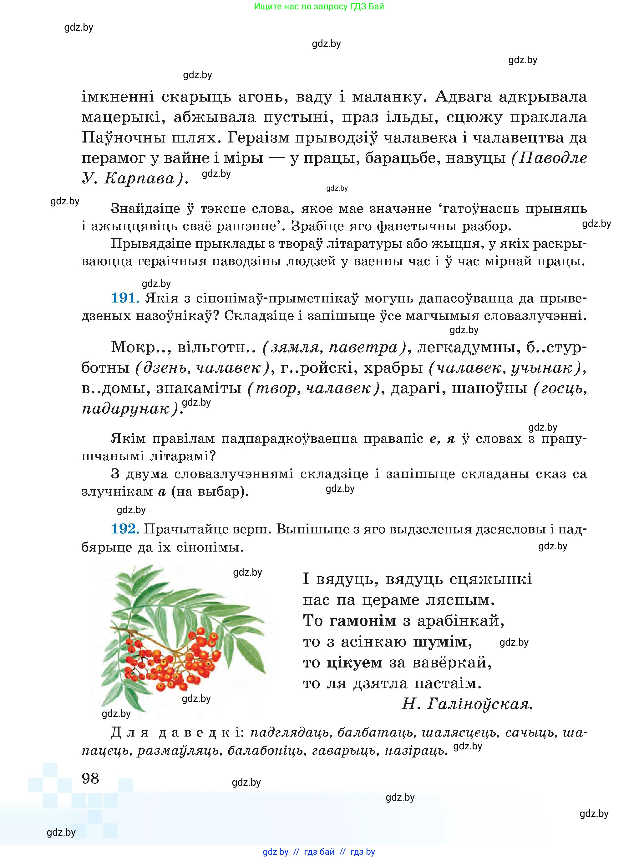 Белорусский язык (Беларуская мова), 5 класс Учебник, авторы: Валочка Ганна Міхайлаўна, Зелянко Вольга Уладзіміраўна, Мартынкевіч Святлана Васільеўна, Якуба Святлана Міхайлаўна, издательство Акадэмія адукацыі, Минск, 2024, голубого цвета, Частка 2, страница 98
