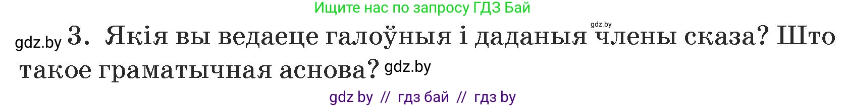 Белорусский язык (Беларуская мова), 5 класс Учебник, авторы: Валочка Ганна Міхайлаўна, Зелянко Вольга Уладзіміраўна, Мартынкевіч Святлана Васільеўна, Якуба Святлана Міхайлаўна, издательство Акадэмія адукацыі, Минск, 2024, голубого цвета, Частка 1, страница 139, номер 3, Условие