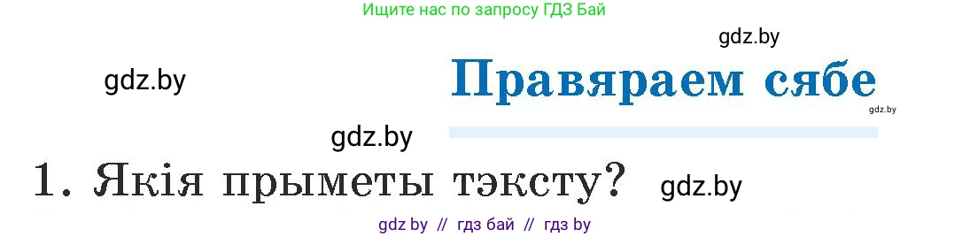 Белорусский язык (Беларуская мова), 5 класс Учебник, авторы: Валочка Ганна Міхайлаўна, Зелянко Вольга Уладзіміраўна, Мартынкевіч Святлана Васільеўна, Якуба Святлана Міхайлаўна, издательство Акадэмія адукацыі, Минск, 2024, голубого цвета, Частка 1, страница 74, номер 1, Условие