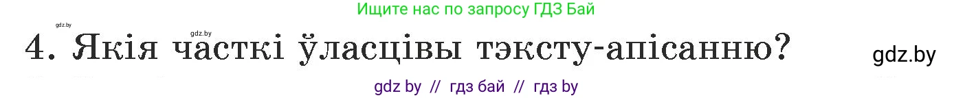 Белорусский язык (Беларуская мова), 5 класс Учебник, авторы: Валочка Ганна Міхайлаўна, Зелянко Вольга Уладзіміраўна, Мартынкевіч Святлана Васільеўна, Якуба Святлана Міхайлаўна, издательство Акадэмія адукацыі, Минск, 2024, голубого цвета, Частка 1, страница 74, номер 4, Условие