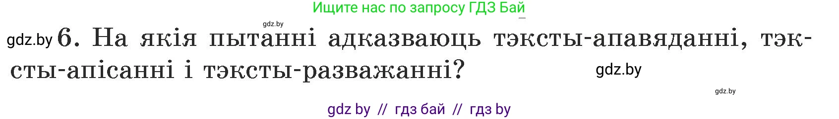 Белорусский язык (Беларуская мова), 5 класс Учебник, авторы: Валочка Ганна Міхайлаўна, Зелянко Вольга Уладзіміраўна, Мартынкевіч Святлана Васільеўна, Якуба Святлана Міхайлаўна, издательство Акадэмія адукацыі, Минск, 2024, голубого цвета, Частка 1, страница 74, номер 6, Условие