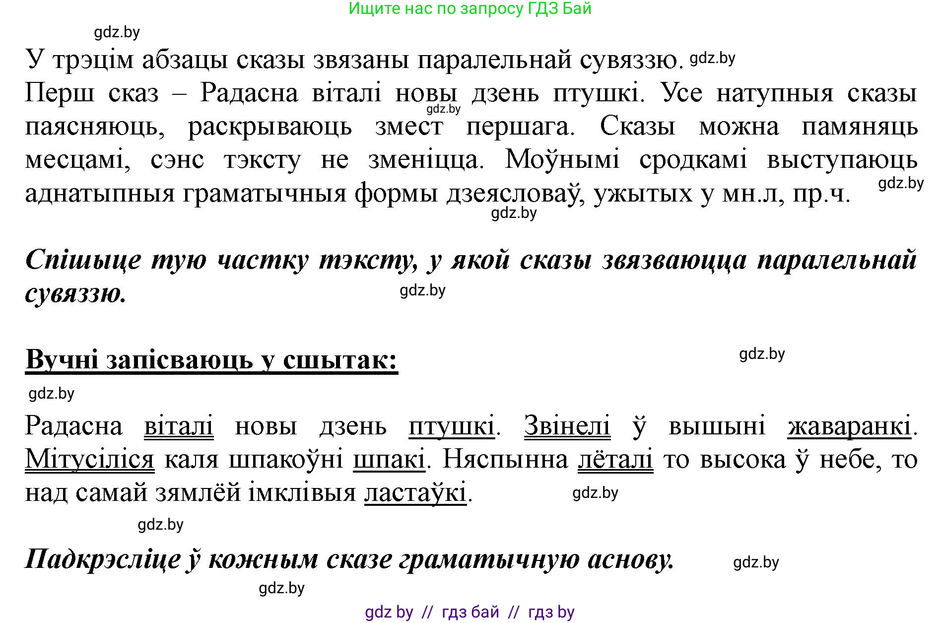 Белорусский язык (Беларуская мова), 5 класс Учебник, авторы: Валочка Ганна Міхайлаўна, Зелянко Вольга Уладзіміраўна, Мартынкевіч Святлана Васільеўна, Якуба Святлана Міхайлаўна, издательство Акадэмія адукацыі, Минск, 2024, голубого цвета, Частка 1, страница 62, номер 102, Решение (продолжение 2)