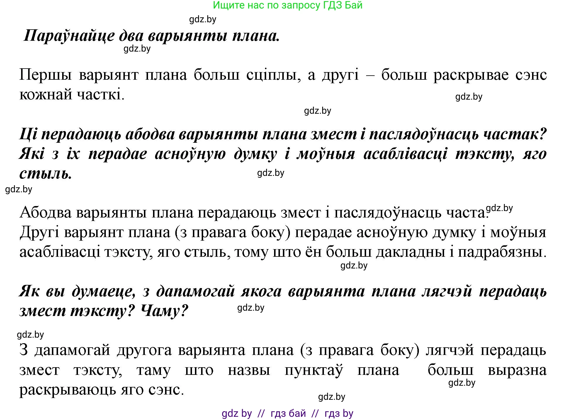 Белорусский язык (Беларуская мова), 5 класс Учебник, авторы: Валочка Ганна Міхайлаўна, Зелянко Вольга Уладзіміраўна, Мартынкевіч Святлана Васільеўна, Якуба Святлана Міхайлаўна, издательство Акадэмія адукацыі, Минск, 2024, голубого цвета, Частка 1, страница 64, номер 105, Решение (продолжение 2)