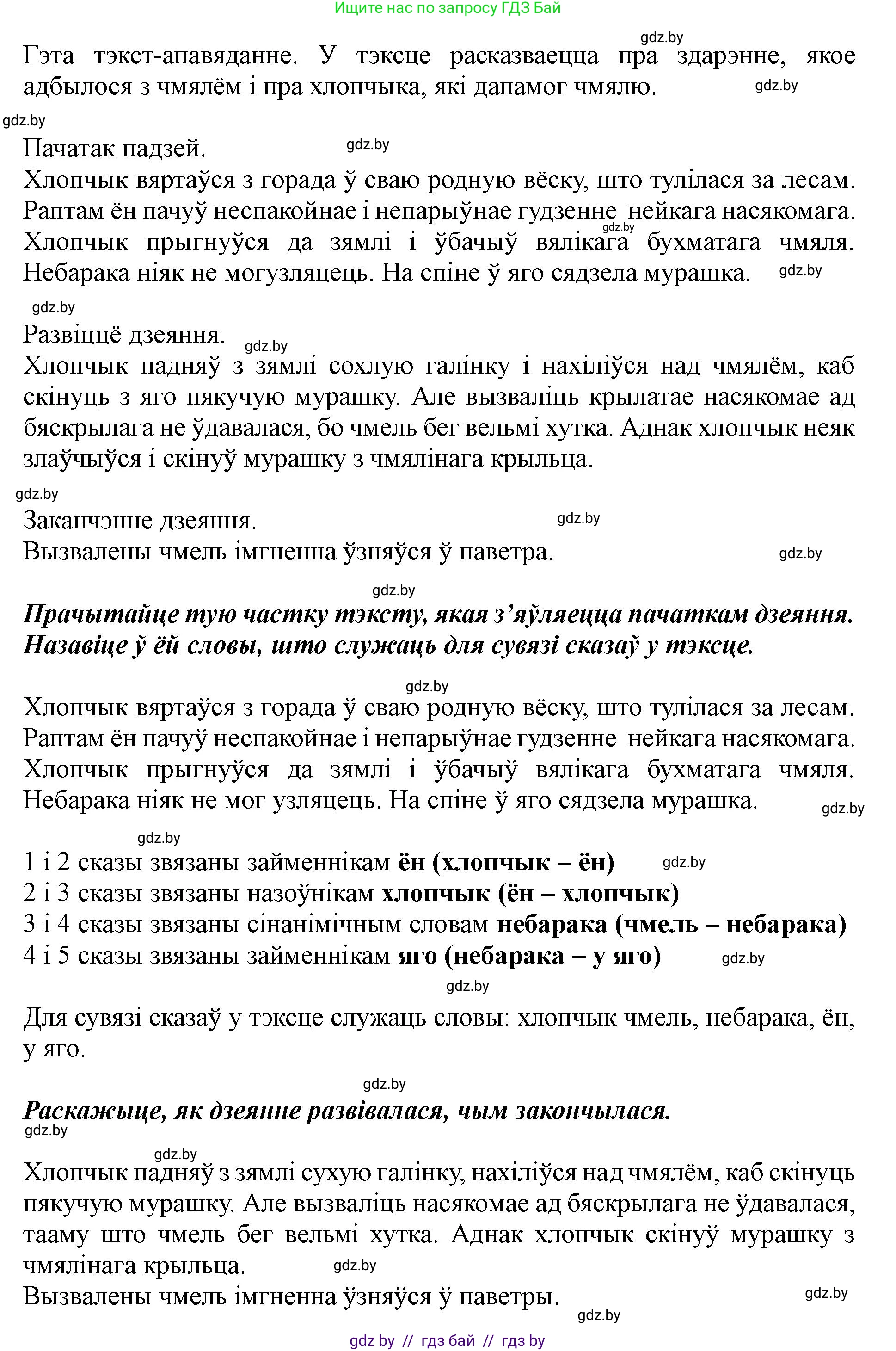 Белорусский язык (Беларуская мова), 5 класс Учебник, авторы: Валочка Ганна Міхайлаўна, Зелянко Вольга Уладзіміраўна, Мартынкевіч Святлана Васільеўна, Якуба Святлана Міхайлаўна, издательство Акадэмія адукацыі, Минск, 2024, голубого цвета, Частка 1, страница 68, номер 111, Решение (продолжение 2)