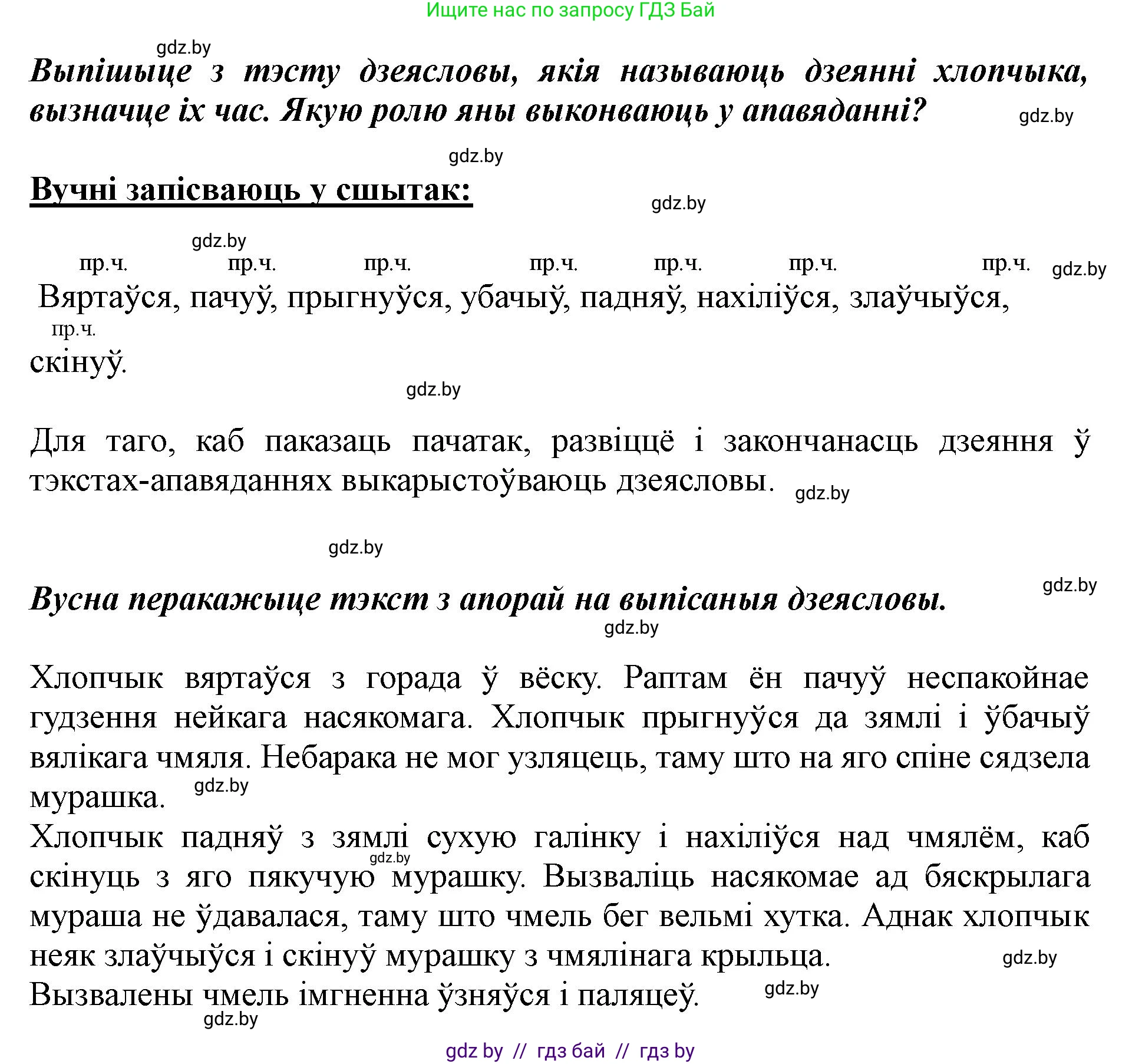 Белорусский язык (Беларуская мова), 5 класс Учебник, авторы: Валочка Ганна Міхайлаўна, Зелянко Вольга Уладзіміраўна, Мартынкевіч Святлана Васільеўна, Якуба Святлана Міхайлаўна, издательство Акадэмія адукацыі, Минск, 2024, голубого цвета, Частка 1, страница 68, номер 111, Решение (продолжение 3)