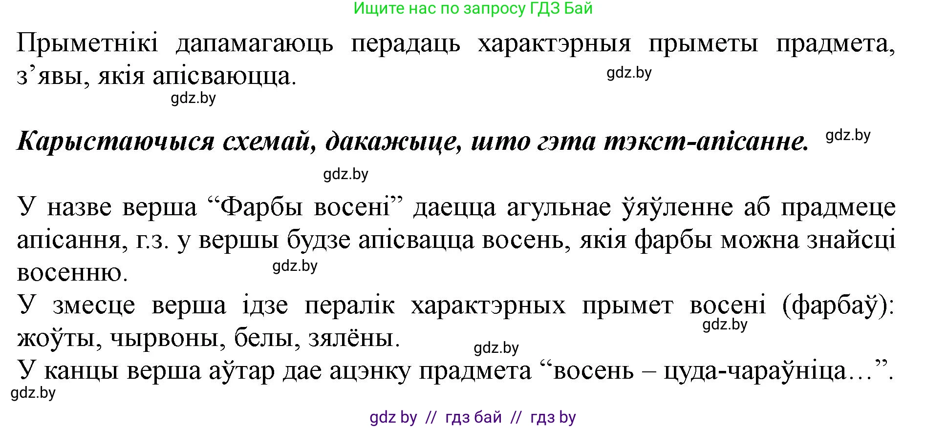 Белорусский язык (Беларуская мова), 5 класс Учебник, авторы: Валочка Ганна Міхайлаўна, Зелянко Вольга Уладзіміраўна, Мартынкевіч Святлана Васільеўна, Якуба Святлана Міхайлаўна, издательство Акадэмія адукацыі, Минск, 2024, голубого цвета, Частка 1, страница 69, номер 112, Решение (продолжение 2)
