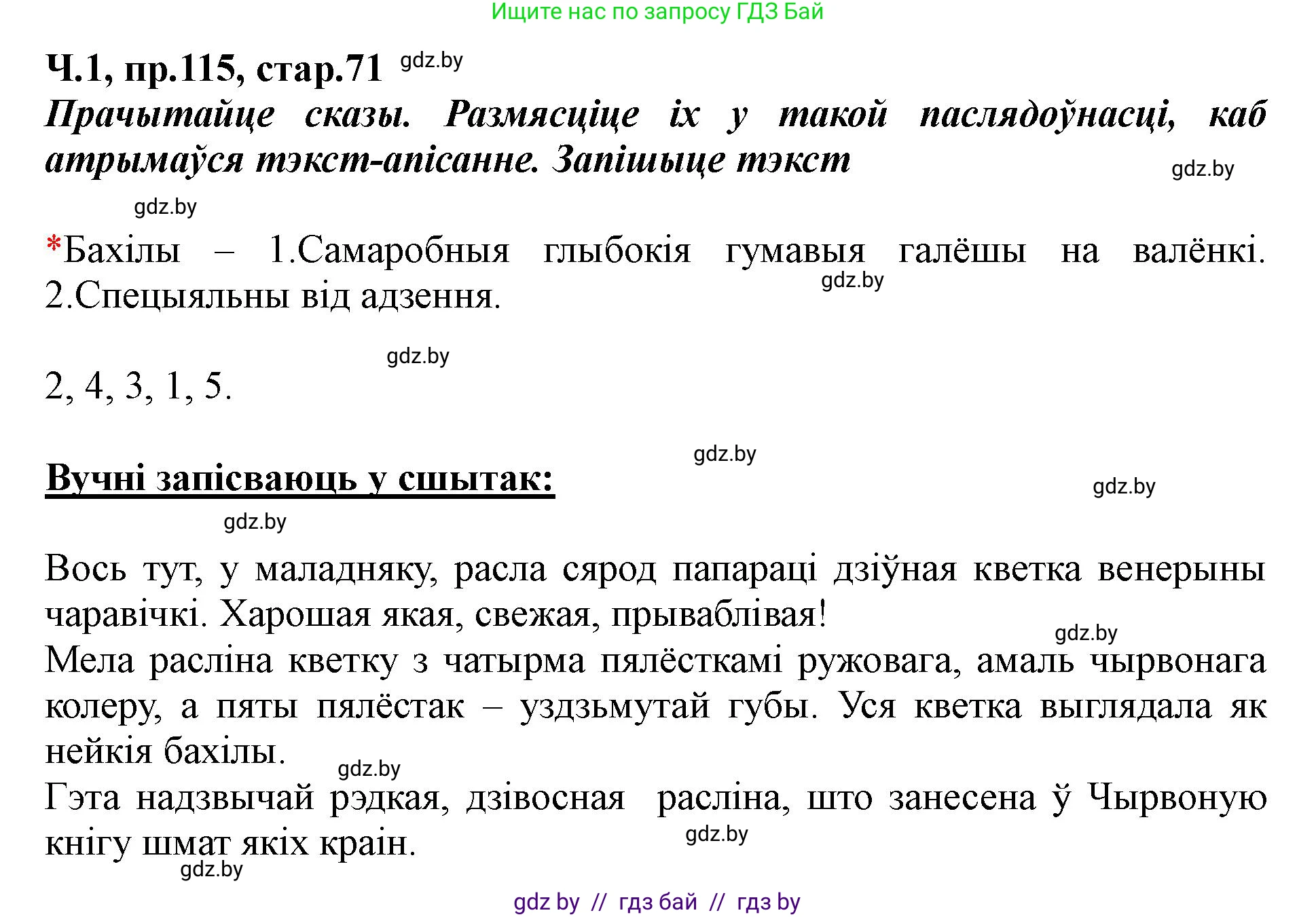 Белорусский язык (Беларуская мова), 5 класс Учебник, авторы: Валочка Ганна Міхайлаўна, Зелянко Вольга Уладзіміраўна, Мартынкевіч Святлана Васільеўна, Якуба Святлана Міхайлаўна, издательство Акадэмія адукацыі, Минск, 2024, голубого цвета, Частка 1, страница 71, номер 115, Решение