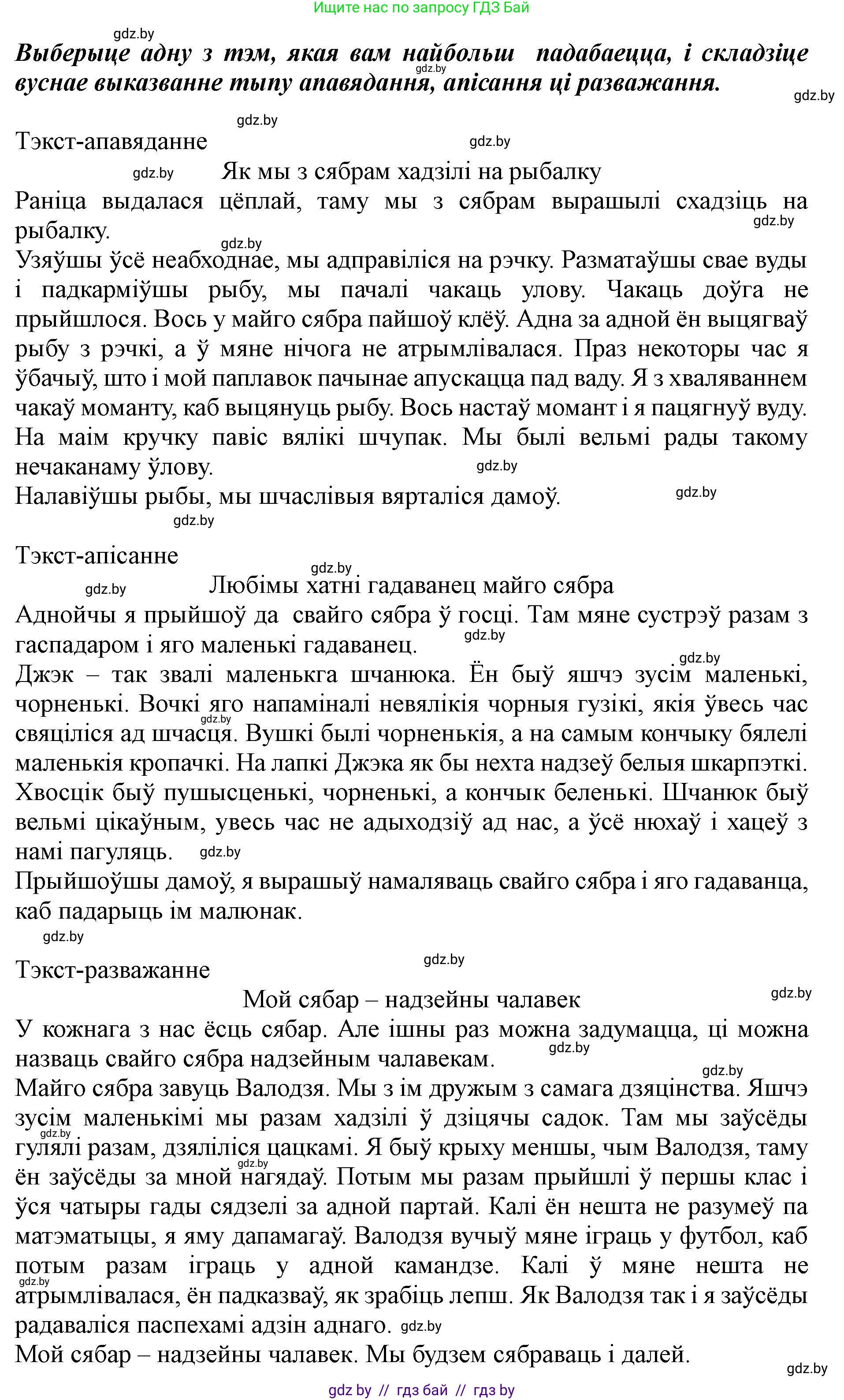 Белорусский язык (Беларуская мова), 5 класс Учебник, авторы: Валочка Ганна Міхайлаўна, Зелянко Вольга Уладзіміраўна, Мартынкевіч Святлана Васільеўна, Якуба Святлана Міхайлаўна, издательство Акадэмія адукацыі, Минск, 2024, голубого цвета, Частка 1, страница 73, номер 119, Решение (продолжение 2)