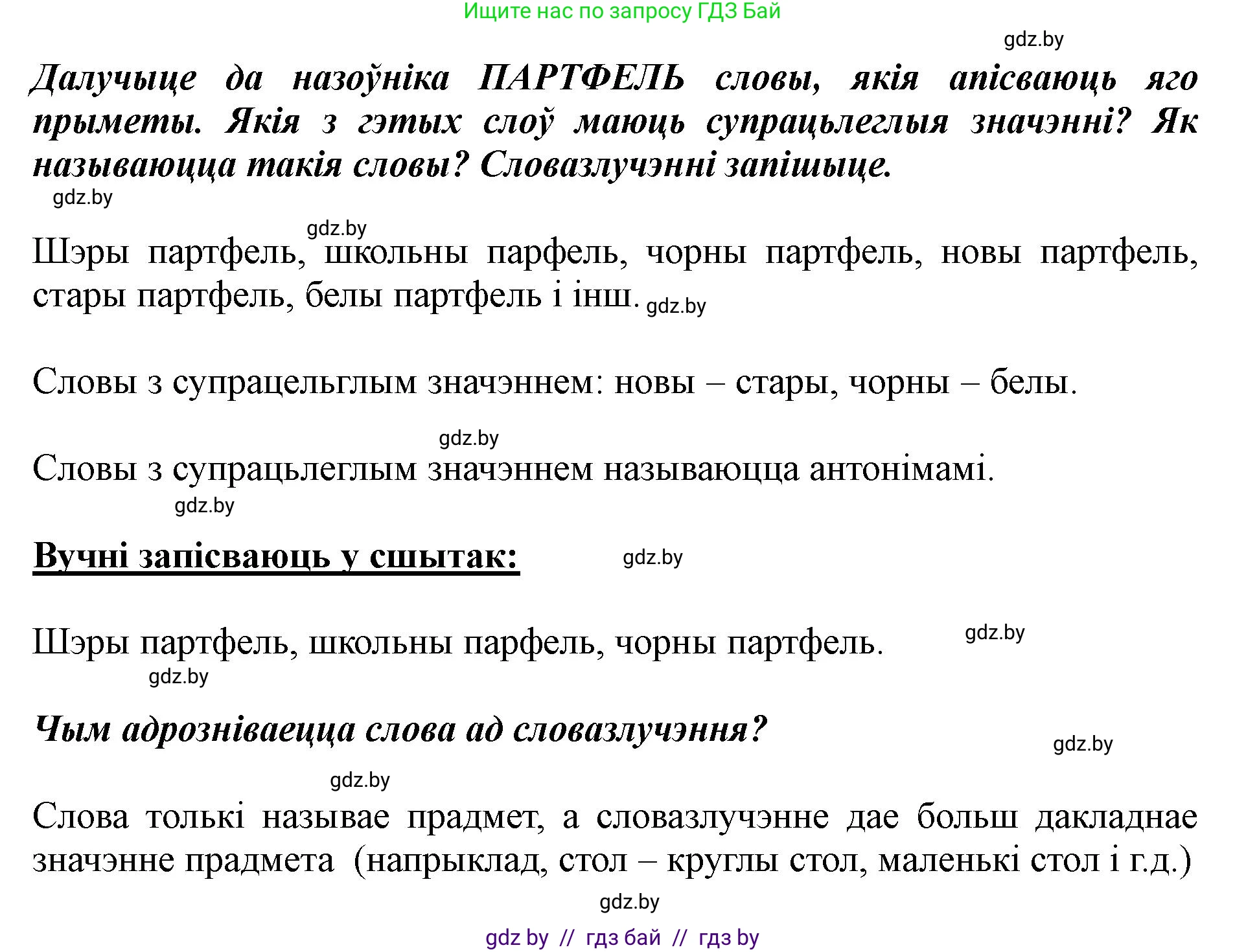 Белорусский язык (Беларуская мова), 5 класс Учебник, авторы: Валочка Ганна Міхайлаўна, Зелянко Вольга Уладзіміраўна, Мартынкевіч Святлана Васільеўна, Якуба Святлана Міхайлаўна, издательство Акадэмія адукацыі, Минск, 2024, голубого цвета, Частка 1, страница 75, номер 122, Решение (продолжение 2)