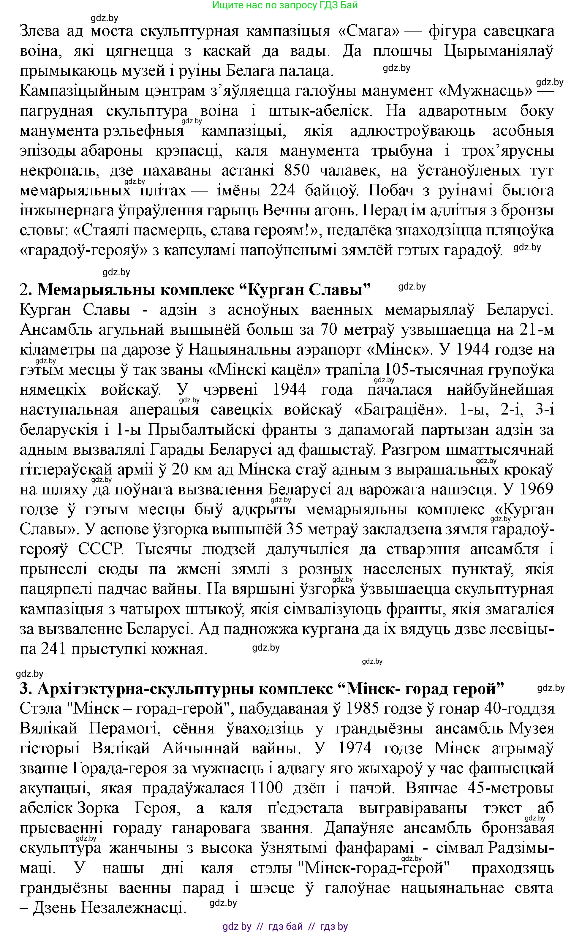 Белорусский язык (Беларуская мова), 5 класс Учебник, авторы: Валочка Ганна Міхайлаўна, Зелянко Вольга Уладзіміраўна, Мартынкевіч Святлана Васільеўна, Якуба Святлана Міхайлаўна, издательство Акадэмія адукацыі, Минск, 2024, голубого цвета, Частка 1, страница 77, номер 125, Решение (продолжение 3)