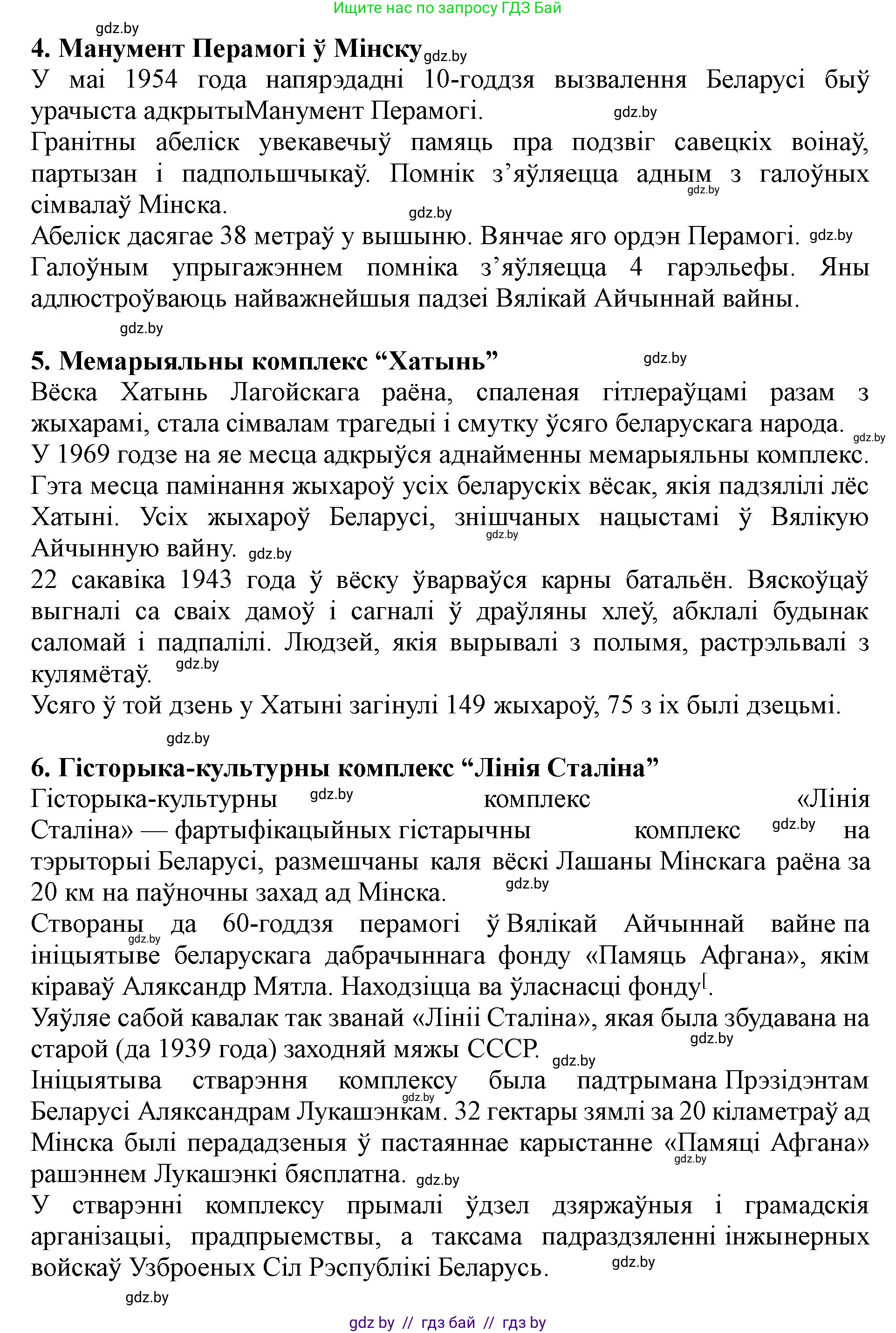 Белорусский язык (Беларуская мова), 5 класс Учебник, авторы: Валочка Ганна Міхайлаўна, Зелянко Вольга Уладзіміраўна, Мартынкевіч Святлана Васільеўна, Якуба Святлана Міхайлаўна, издательство Акадэмія адукацыі, Минск, 2024, голубого цвета, Частка 1, страница 77, номер 125, Решение (продолжение 4)