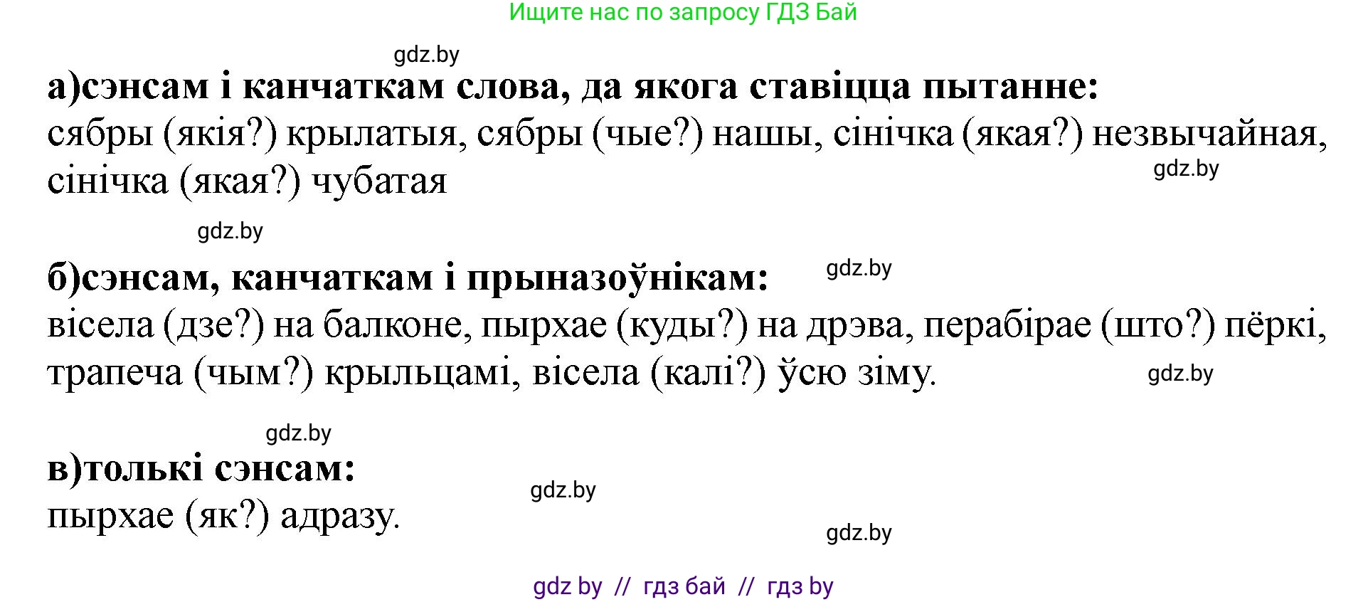 Белорусский язык (Беларуская мова), 5 класс Учебник, авторы: Валочка Ганна Міхайлаўна, Зелянко Вольга Уладзіміраўна, Мартынкевіч Святлана Васільеўна, Якуба Святлана Міхайлаўна, издательство Акадэмія адукацыі, Минск, 2024, голубого цвета, Частка 1, страница 79, номер 127, Решение (продолжение 2)