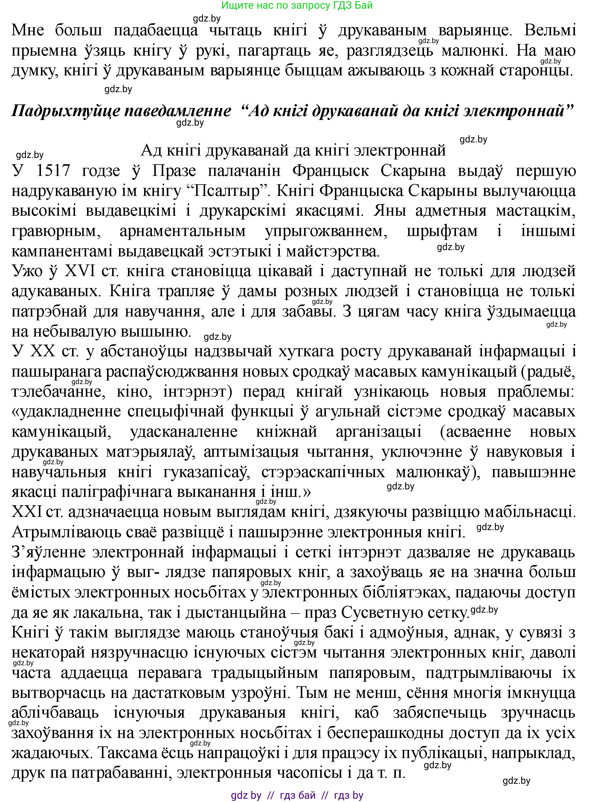 Белорусский язык (Беларуская мова), 5 класс Учебник, авторы: Валочка Ганна Міхайлаўна, Зелянко Вольга Уладзіміраўна, Мартынкевіч Святлана Васільеўна, Якуба Святлана Міхайлаўна, издательство Акадэмія адукацыі, Минск, 2024, голубого цвета, Частка 1, страница 85, номер 137, Решение (продолжение 2)