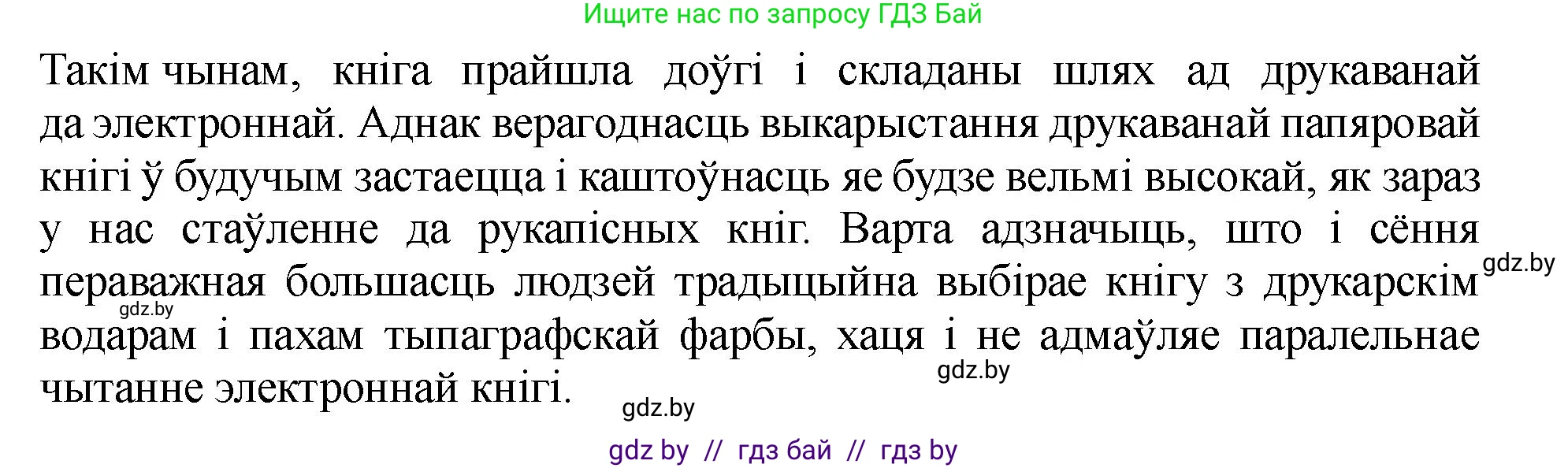 Белорусский язык (Беларуская мова), 5 класс Учебник, авторы: Валочка Ганна Міхайлаўна, Зелянко Вольга Уладзіміраўна, Мартынкевіч Святлана Васільеўна, Якуба Святлана Міхайлаўна, издательство Акадэмія адукацыі, Минск, 2024, голубого цвета, Частка 1, страница 85, номер 137, Решение (продолжение 3)