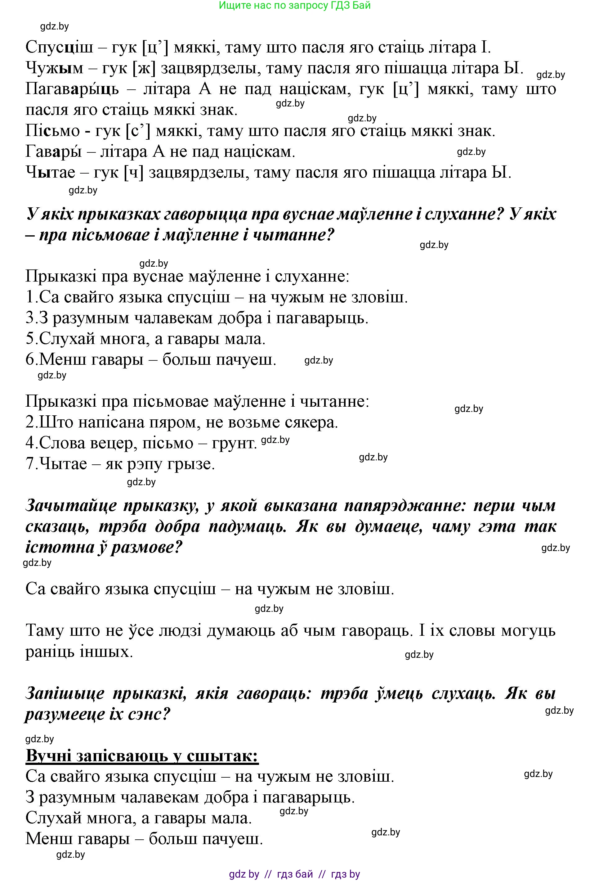Белорусский язык (Беларуская мова), 5 класс Учебник, авторы: Валочка Ганна Міхайлаўна, Зелянко Вольга Уладзіміраўна, Мартынкевіч Святлана Васільеўна, Якуба Святлана Міхайлаўна, издательство Акадэмія адукацыі, Минск, 2024, голубого цвета, Частка 1, страница 15, номер 14, Решение (продолжение 2)