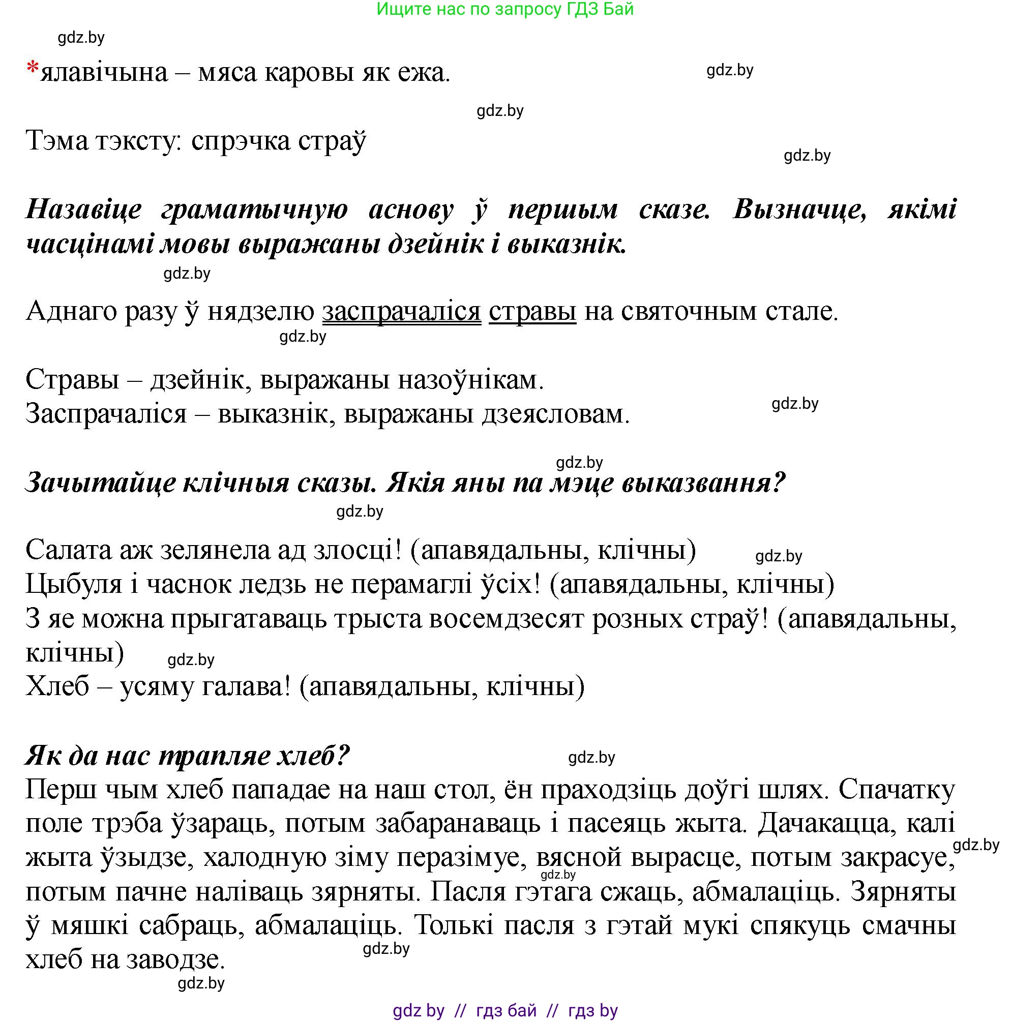 Белорусский язык (Беларуская мова), 5 класс Учебник, авторы: Валочка Ганна Міхайлаўна, Зелянко Вольга Уладзіміраўна, Мартынкевіч Святлана Васільеўна, Якуба Святлана Міхайлаўна, издательство Акадэмія адукацыі, Минск, 2024, голубого цвета, Частка 1, страница 89, номер 144, Решение