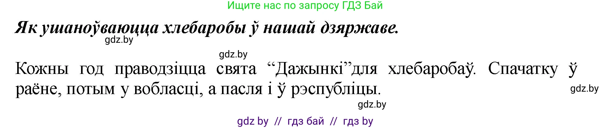 Белорусский язык (Беларуская мова), 5 класс Учебник, авторы: Валочка Ганна Міхайлаўна, Зелянко Вольга Уладзіміраўна, Мартынкевіч Святлана Васільеўна, Якуба Святлана Міхайлаўна, издательство Акадэмія адукацыі, Минск, 2024, голубого цвета, Частка 1, страница 89, номер 144, Решение (продолжение 2)