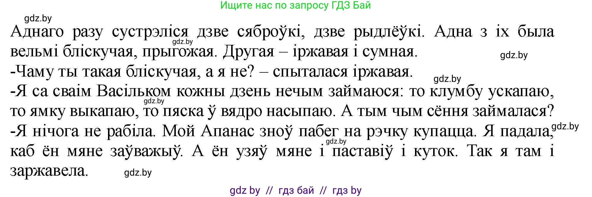 Белорусский язык (Беларуская мова), 5 класс Учебник, авторы: Валочка Ганна Міхайлаўна, Зелянко Вольга Уладзіміраўна, Мартынкевіч Святлана Васільеўна, Якуба Святлана Міхайлаўна, издательство Акадэмія адукацыі, Минск, 2024, голубого цвета, Частка 1, страница 91, номер 147, Решение (продолжение 2)
