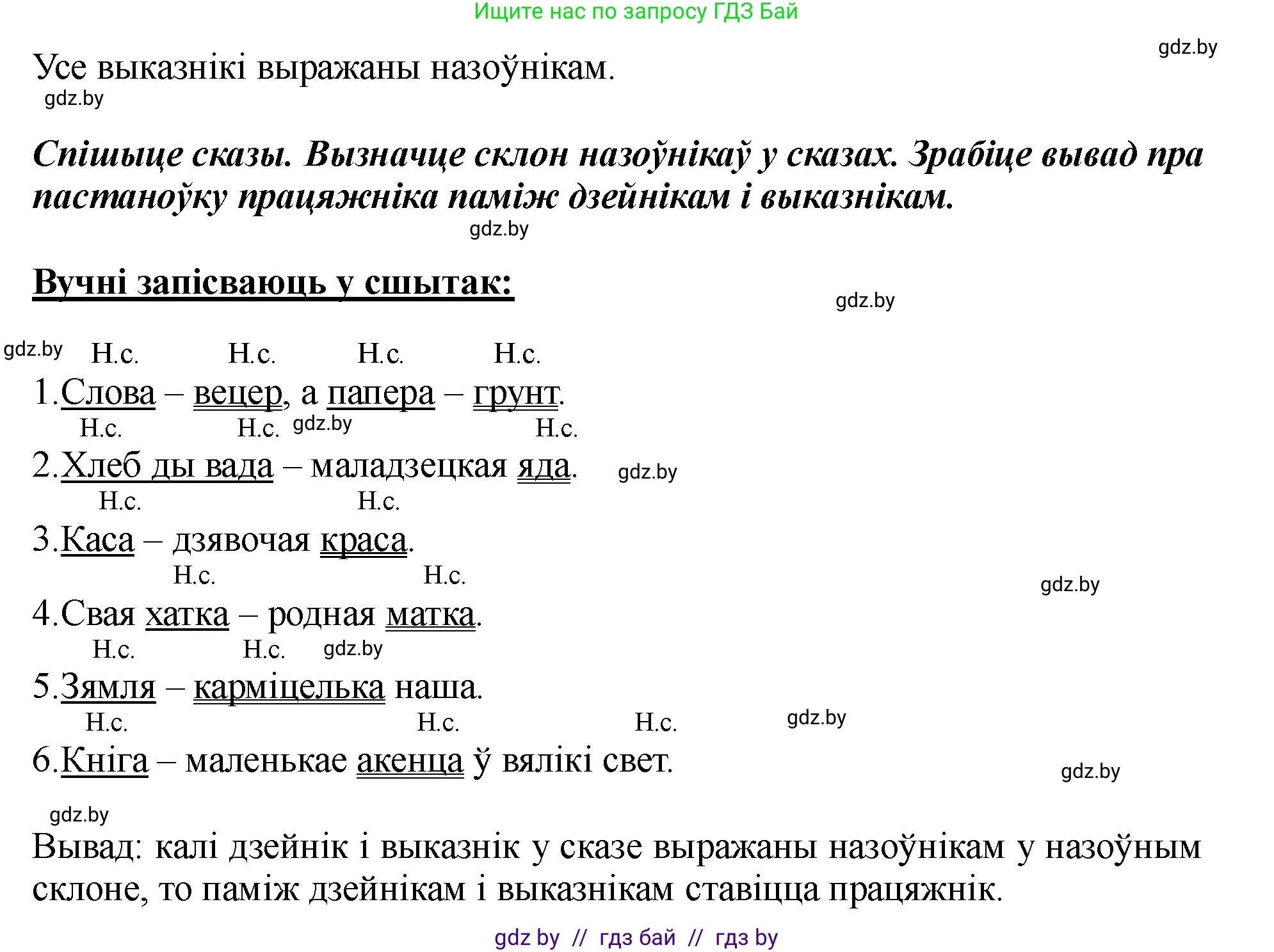 Белорусский язык (Беларуская мова), 5 класс Учебник, авторы: Валочка Ганна Міхайлаўна, Зелянко Вольга Уладзіміраўна, Мартынкевіч Святлана Васільеўна, Якуба Святлана Міхайлаўна, издательство Акадэмія адукацыі, Минск, 2024, голубого цвета, Частка 1, страница 93, номер 149, Решение (продолжение 2)