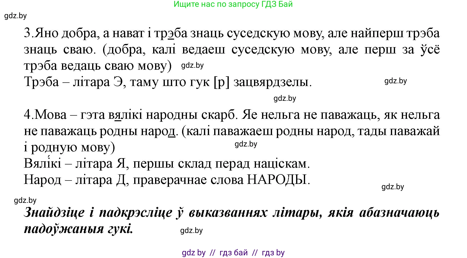 Белорусский язык (Беларуская мова), 5 класс Учебник, авторы: Валочка Ганна Міхайлаўна, Зелянко Вольга Уладзіміраўна, Мартынкевіч Святлана Васільеўна, Якуба Святлана Міхайлаўна, издательство Акадэмія адукацыі, Минск, 2024, голубого цвета, Частка 1, страница 15, номер 15, Решение (продолжение 2)