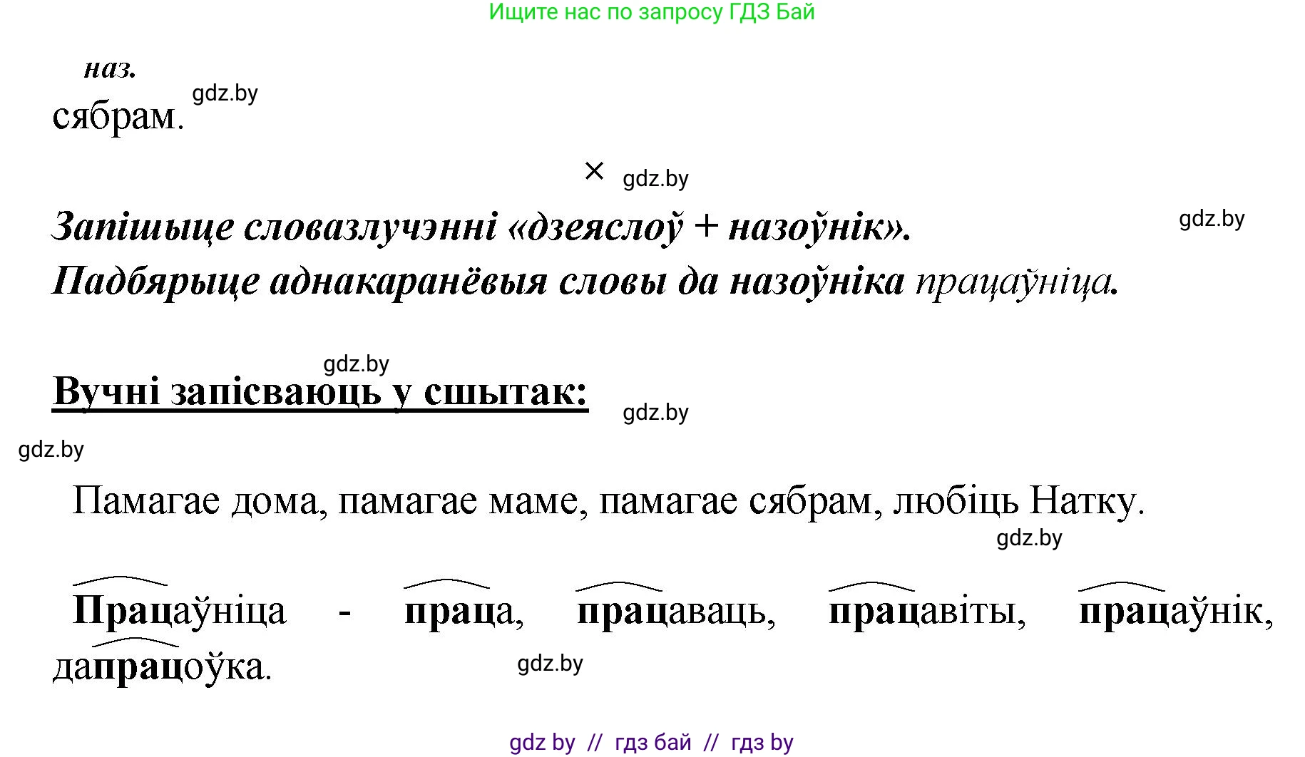Белорусский язык (Беларуская мова), 5 класс Учебник, авторы: Валочка Ганна Міхайлаўна, Зелянко Вольга Уладзіміраўна, Мартынкевіч Святлана Васільеўна, Якуба Святлана Міхайлаўна, издательство Акадэмія адукацыі, Минск, 2024, голубого цвета, Частка 1, страница 96, номер 156, Решение (продолжение 2)