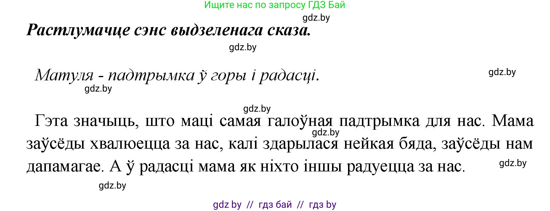 Белорусский язык (Беларуская мова), 5 класс Учебник, авторы: Валочка Ганна Міхайлаўна, Зелянко Вольга Уладзіміраўна, Мартынкевіч Святлана Васільеўна, Якуба Святлана Міхайлаўна, издательство Акадэмія адукацыі, Минск, 2024, голубого цвета, Частка 1, страница 97, номер 157, Решение (продолжение 2)