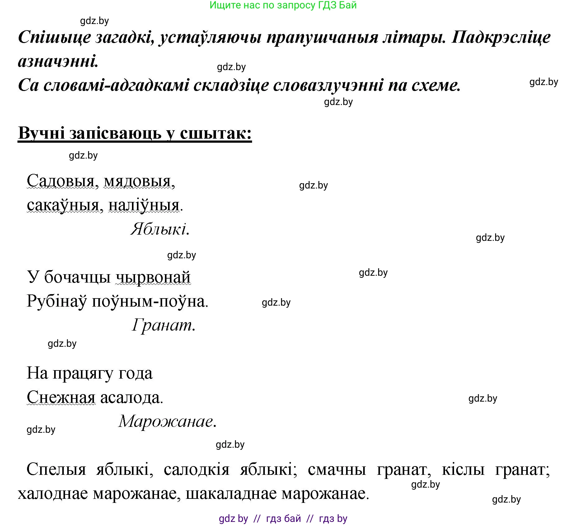 Белорусский язык (Беларуская мова), 5 класс Учебник, авторы: Валочка Ганна Міхайлаўна, Зелянко Вольга Уладзіміраўна, Мартынкевіч Святлана Васільеўна, Якуба Святлана Міхайлаўна, издательство Акадэмія адукацыі, Минск, 2024, голубого цвета, Частка 1, страница 100, номер 163, Решение (продолжение 2)