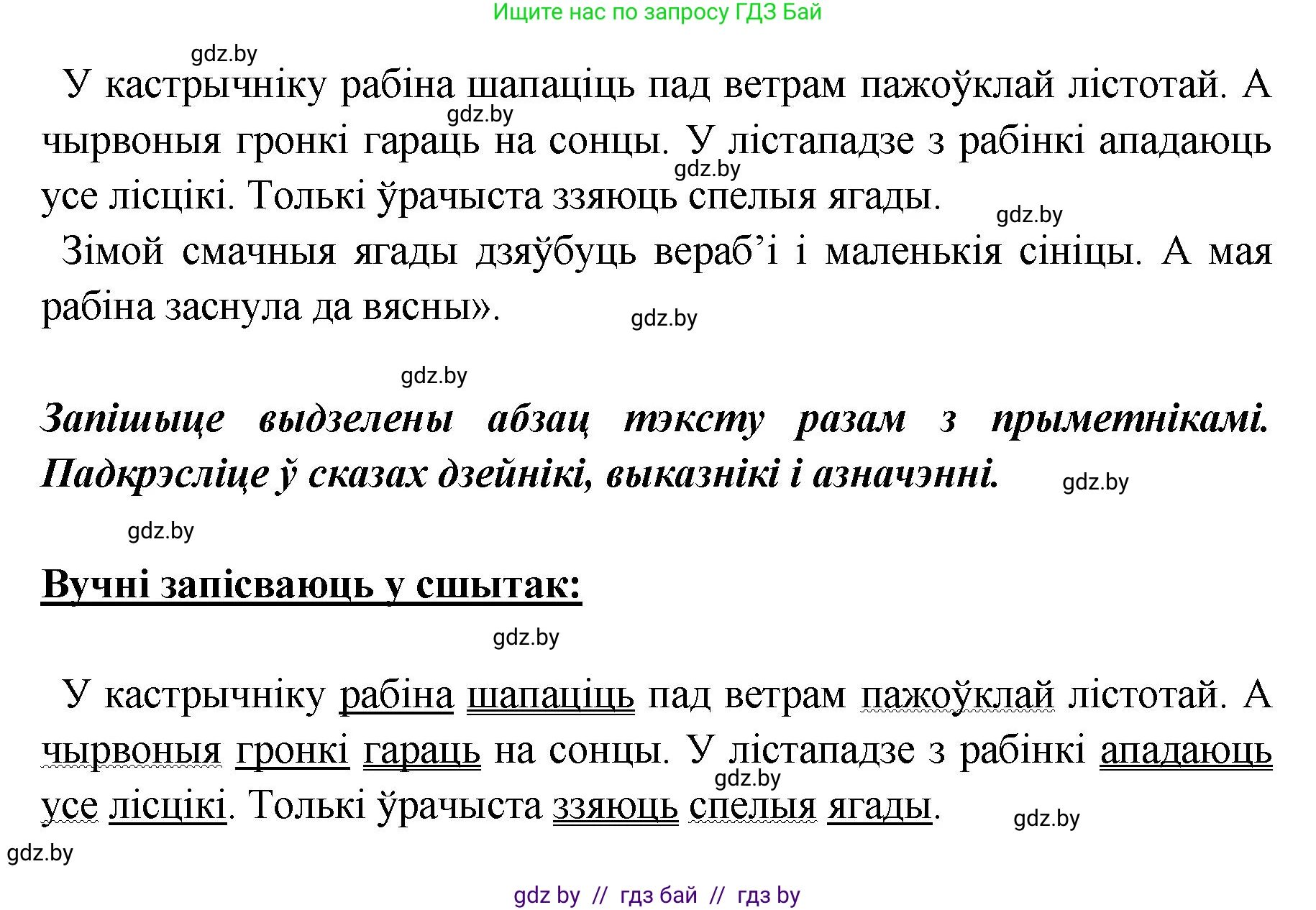 Белорусский язык (Беларуская мова), 5 класс Учебник, авторы: Валочка Ганна Міхайлаўна, Зелянко Вольга Уладзіміраўна, Мартынкевіч Святлана Васільеўна, Якуба Святлана Міхайлаўна, издательство Акадэмія адукацыі, Минск, 2024, голубого цвета, Частка 1, страница 101, номер 164, Решение (продолжение 2)