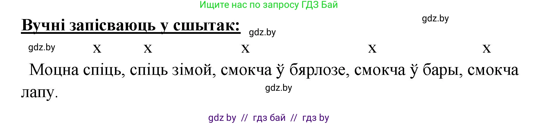 Белорусский язык (Беларуская мова), 5 класс Учебник, авторы: Валочка Ганна Міхайлаўна, Зелянко Вольга Уладзіміраўна, Мартынкевіч Святлана Васільеўна, Якуба Святлана Міхайлаўна, издательство Акадэмія адукацыі, Минск, 2024, голубого цвета, Частка 1, страница 102, номер 166, Решение (продолжение 2)