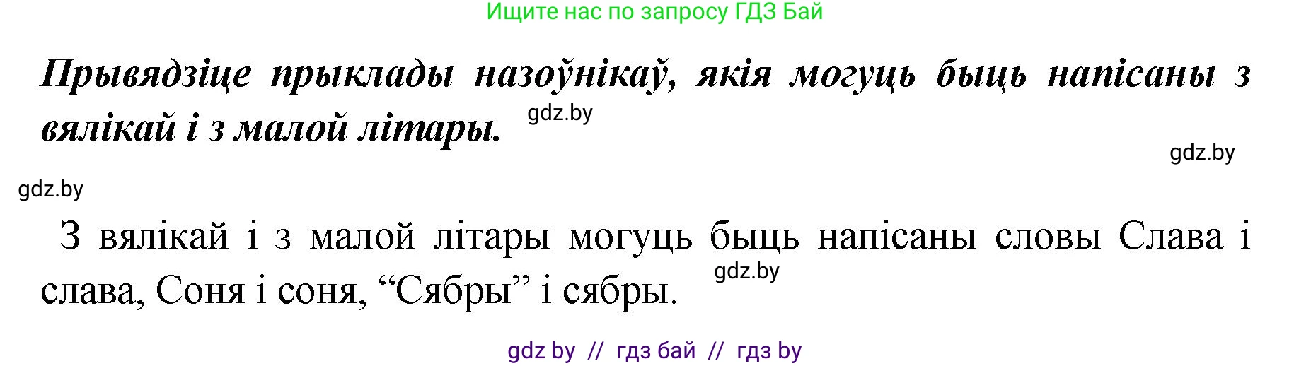 Белорусский язык (Беларуская мова), 5 класс Учебник, авторы: Валочка Ганна Міхайлаўна, Зелянко Вольга Уладзіміраўна, Мартынкевіч Святлана Васільеўна, Якуба Святлана Міхайлаўна, издательство Акадэмія адукацыі, Минск, 2024, голубого цвета, Частка 1, страница 103, номер 167, Решение (продолжение 2)
