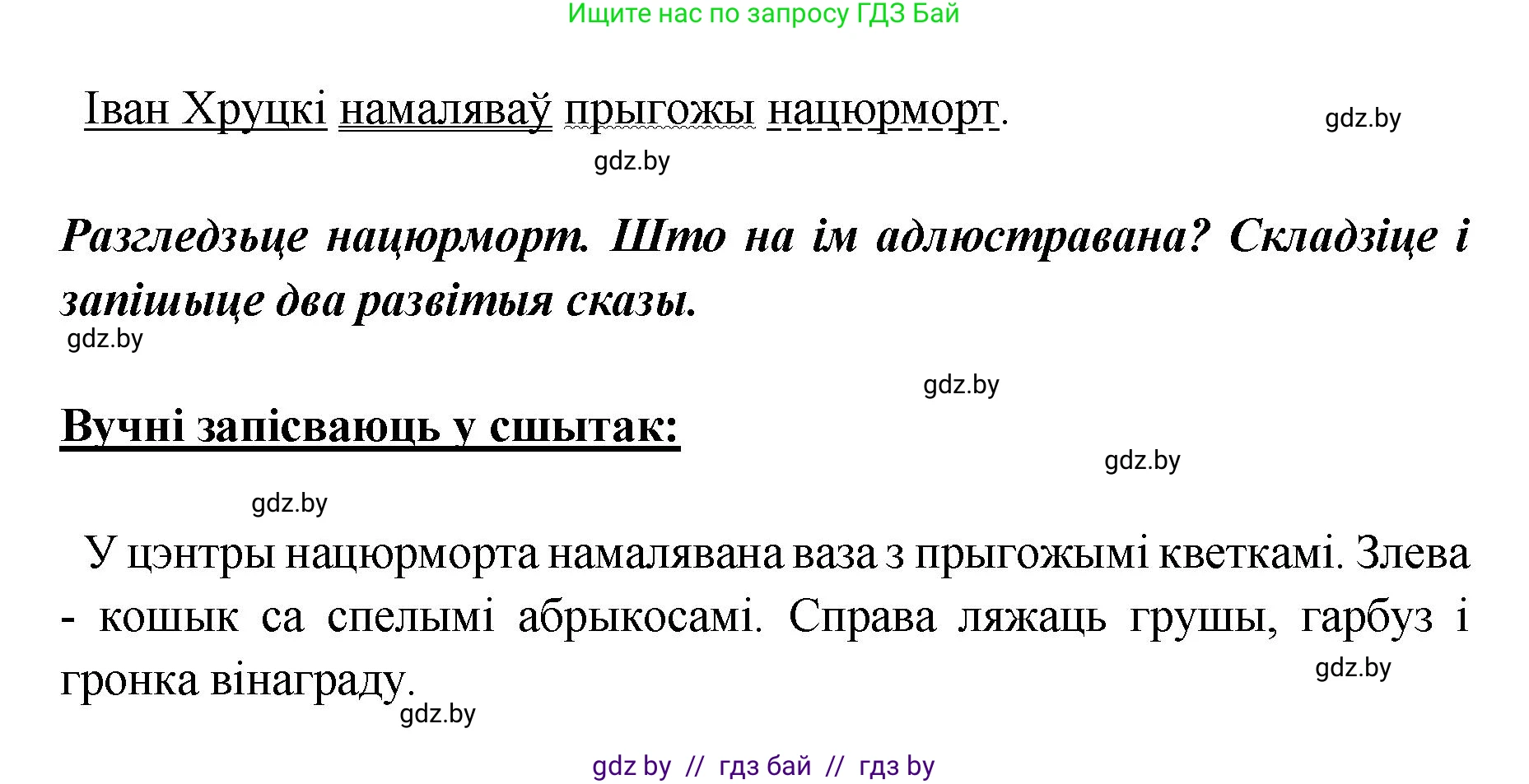 Белорусский язык (Беларуская мова), 5 класс Учебник, авторы: Валочка Ганна Міхайлаўна, Зелянко Вольга Уладзіміраўна, Мартынкевіч Святлана Васільеўна, Якуба Святлана Міхайлаўна, издательство Акадэмія адукацыі, Минск, 2024, голубого цвета, Частка 1, страница 108, номер 174, Решение (продолжение 2)