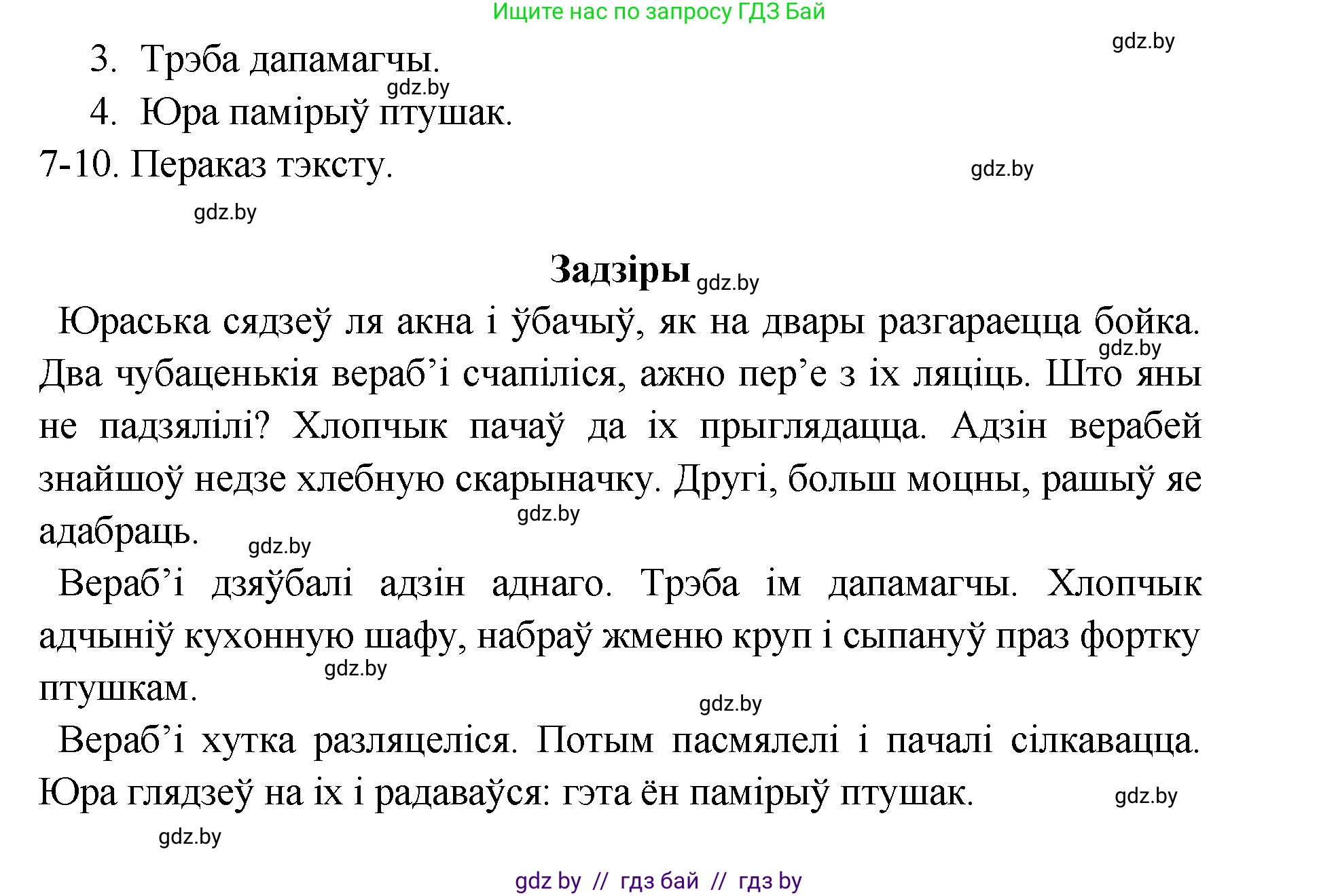 Белорусский язык (Беларуская мова), 5 класс Учебник, авторы: Валочка Ганна Міхайлаўна, Зелянко Вольга Уладзіміраўна, Мартынкевіч Святлана Васільеўна, Якуба Святлана Міхайлаўна, издательство Акадэмія адукацыі, Минск, 2024, голубого цвета, Частка 1, страница 112, номер 178, Решение (продолжение 2)