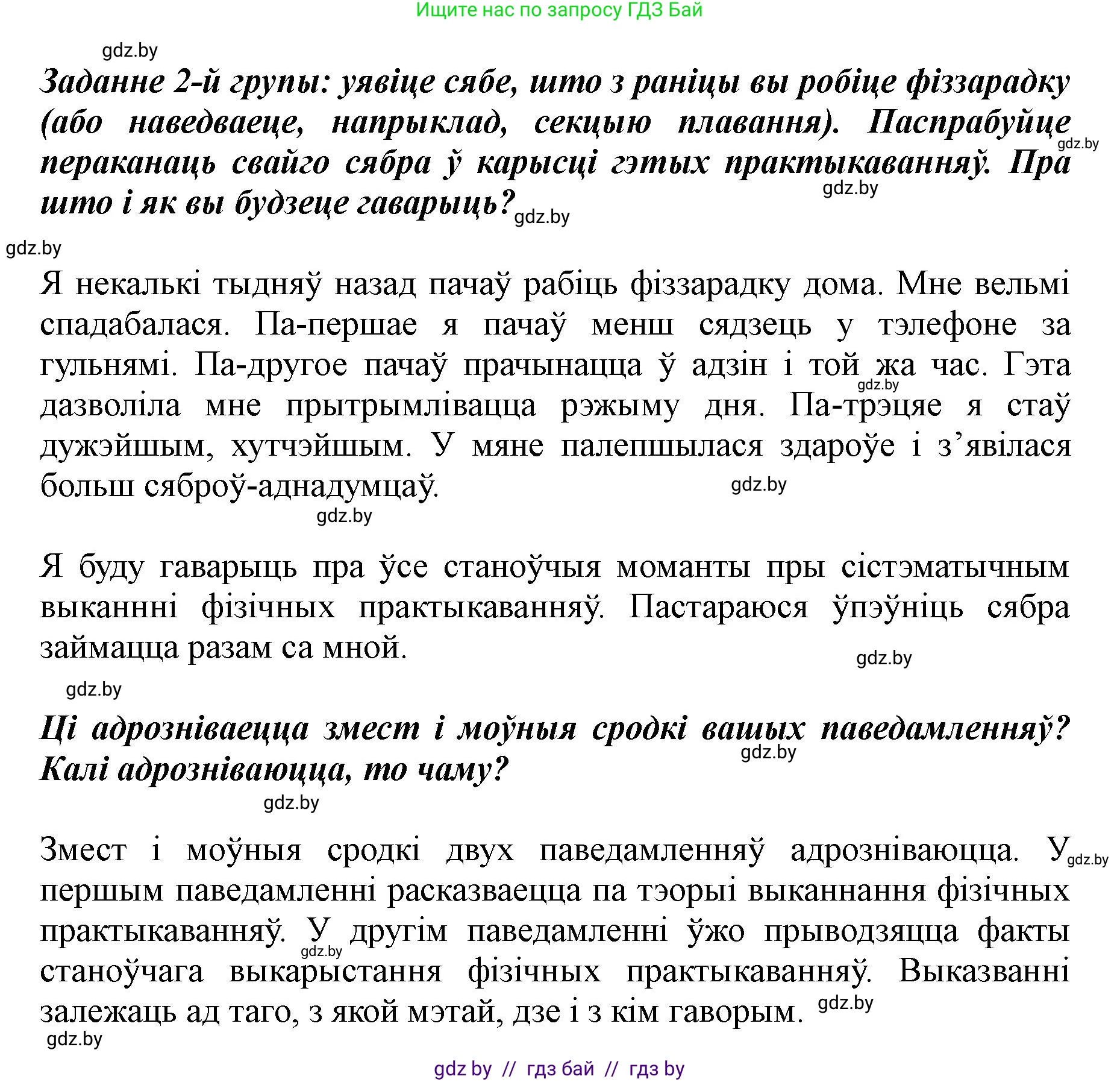 Белорусский язык (Беларуская мова), 5 класс Учебник, авторы: Валочка Ганна Міхайлаўна, Зелянко Вольга Уладзіміраўна, Мартынкевіч Святлана Васільеўна, Якуба Святлана Міхайлаўна, издательство Акадэмія адукацыі, Минск, 2024, голубого цвета, Частка 1, страница 17, номер 18, Решение (продолжение 2)