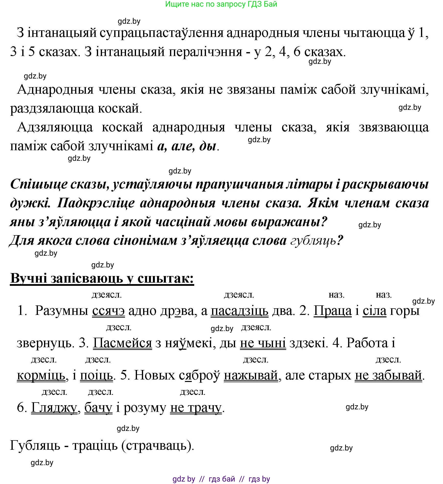 Белорусский язык (Беларуская мова), 5 класс Учебник, авторы: Валочка Ганна Міхайлаўна, Зелянко Вольга Уладзіміраўна, Мартынкевіч Святлана Васільеўна, Якуба Святлана Міхайлаўна, издательство Акадэмія адукацыі, Минск, 2024, голубого цвета, Частка 1, страница 115, номер 181, Решение (продолжение 2)