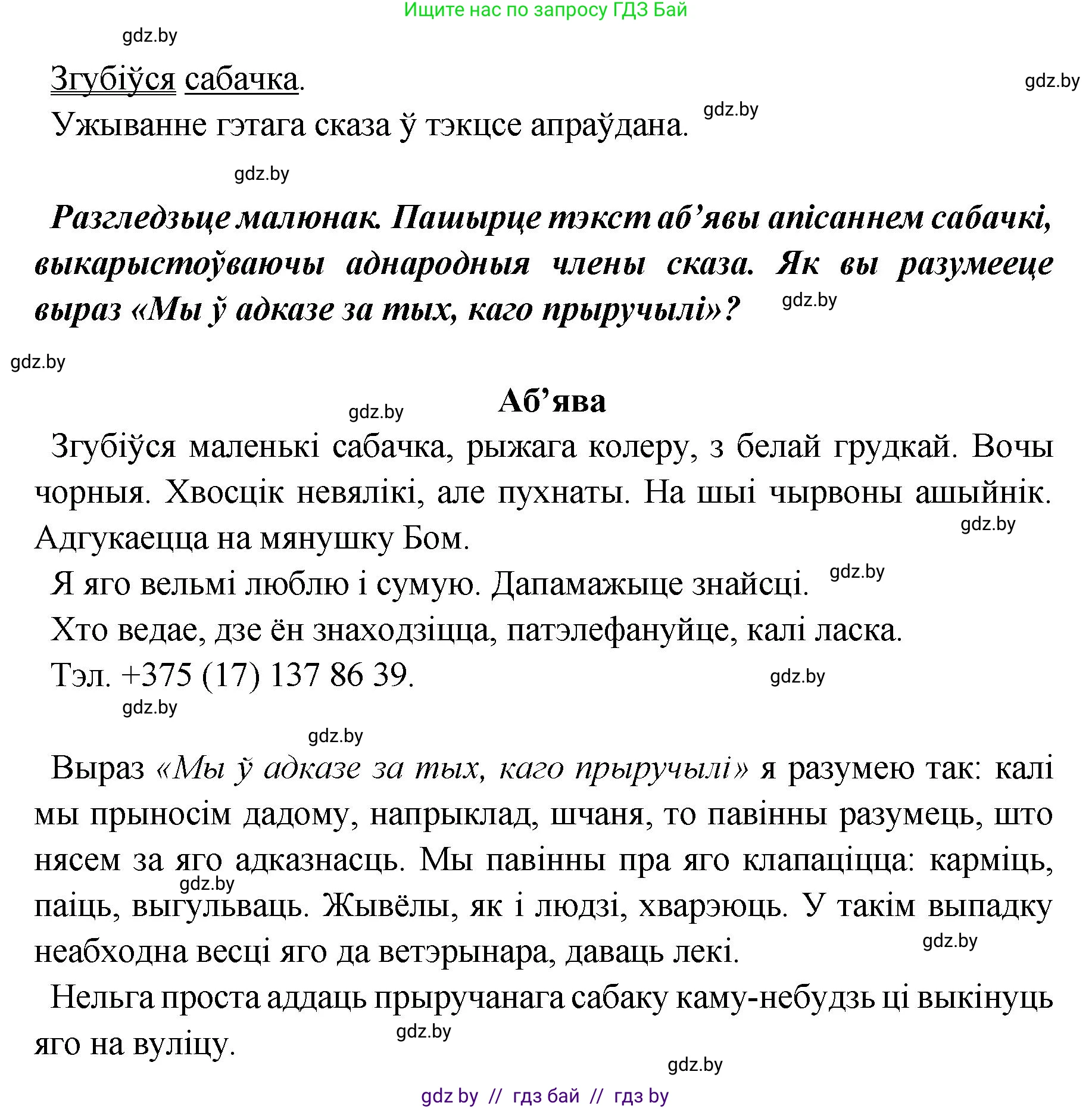 Белорусский язык (Беларуская мова), 5 класс Учебник, авторы: Валочка Ганна Міхайлаўна, Зелянко Вольга Уладзіміраўна, Мартынкевіч Святлана Васільеўна, Якуба Святлана Міхайлаўна, издательство Акадэмія адукацыі, Минск, 2024, голубого цвета, Частка 1, страница 116, номер 183, Решение (продолжение 2)