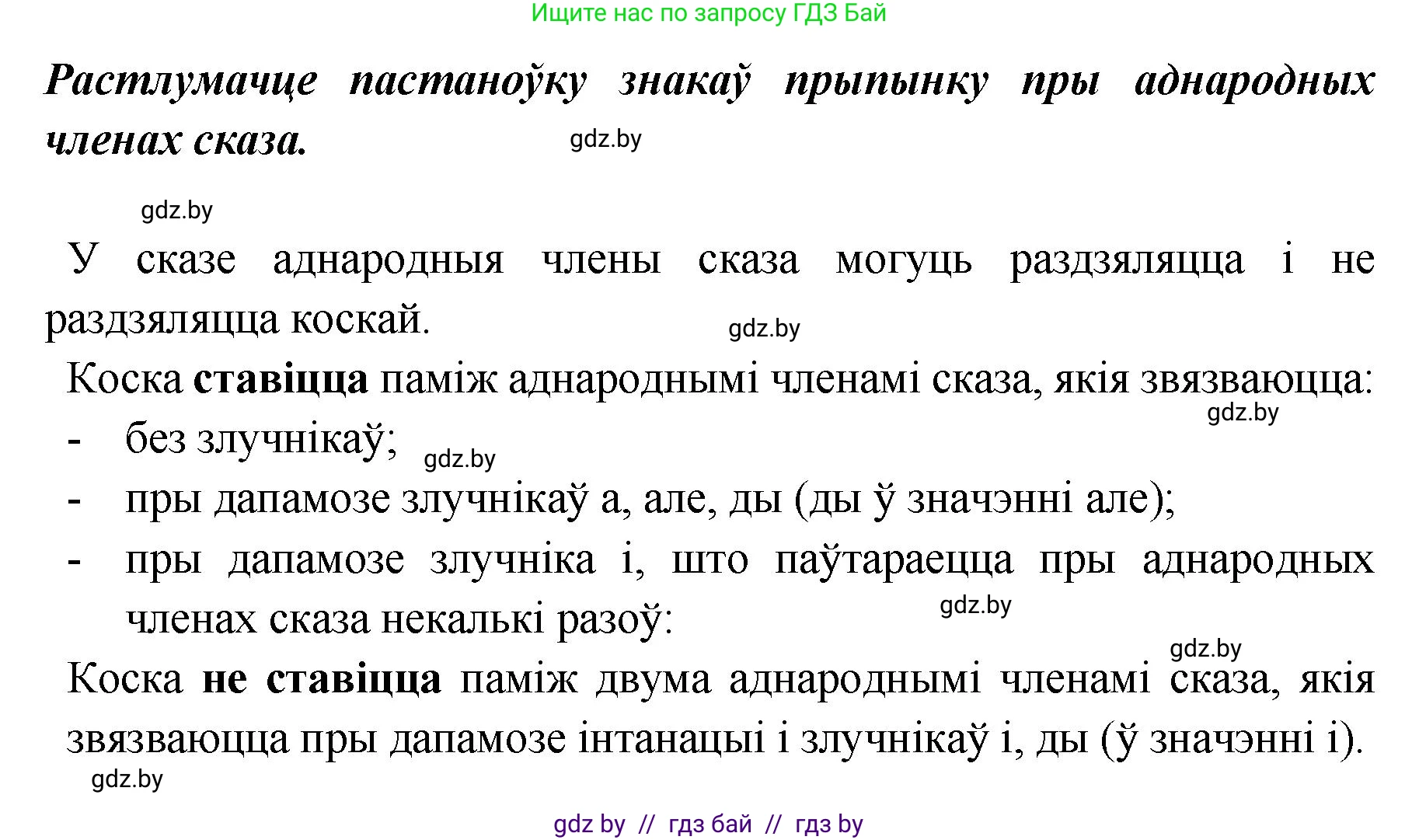 Белорусский язык (Беларуская мова), 5 класс Учебник, авторы: Валочка Ганна Міхайлаўна, Зелянко Вольга Уладзіміраўна, Мартынкевіч Святлана Васільеўна, Якуба Святлана Міхайлаўна, издательство Акадэмія адукацыі, Минск, 2024, голубого цвета, Частка 1, страница 116, номер 184, Решение (продолжение 2)