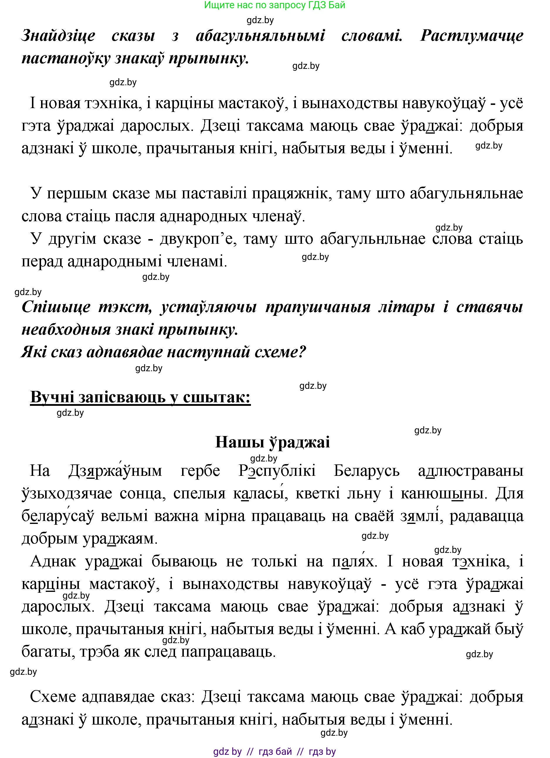 Белорусский язык (Беларуская мова), 5 класс Учебник, авторы: Валочка Ганна Міхайлаўна, Зелянко Вольга Уладзіміраўна, Мартынкевіч Святлана Васільеўна, Якуба Святлана Міхайлаўна, издательство Акадэмія адукацыі, Минск, 2024, голубого цвета, Частка 1, страница 119, номер 188, Решение (продолжение 2)