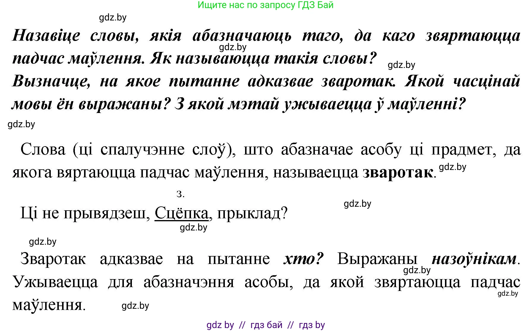 Белорусский язык (Беларуская мова), 5 класс Учебник, авторы: Валочка Ганна Міхайлаўна, Зелянко Вольга Уладзіміраўна, Мартынкевіч Святлана Васільеўна, Якуба Святлана Міхайлаўна, издательство Акадэмія адукацыі, Минск, 2024, голубого цвета, Частка 1, страница 121, номер 190, Решение (продолжение 2)