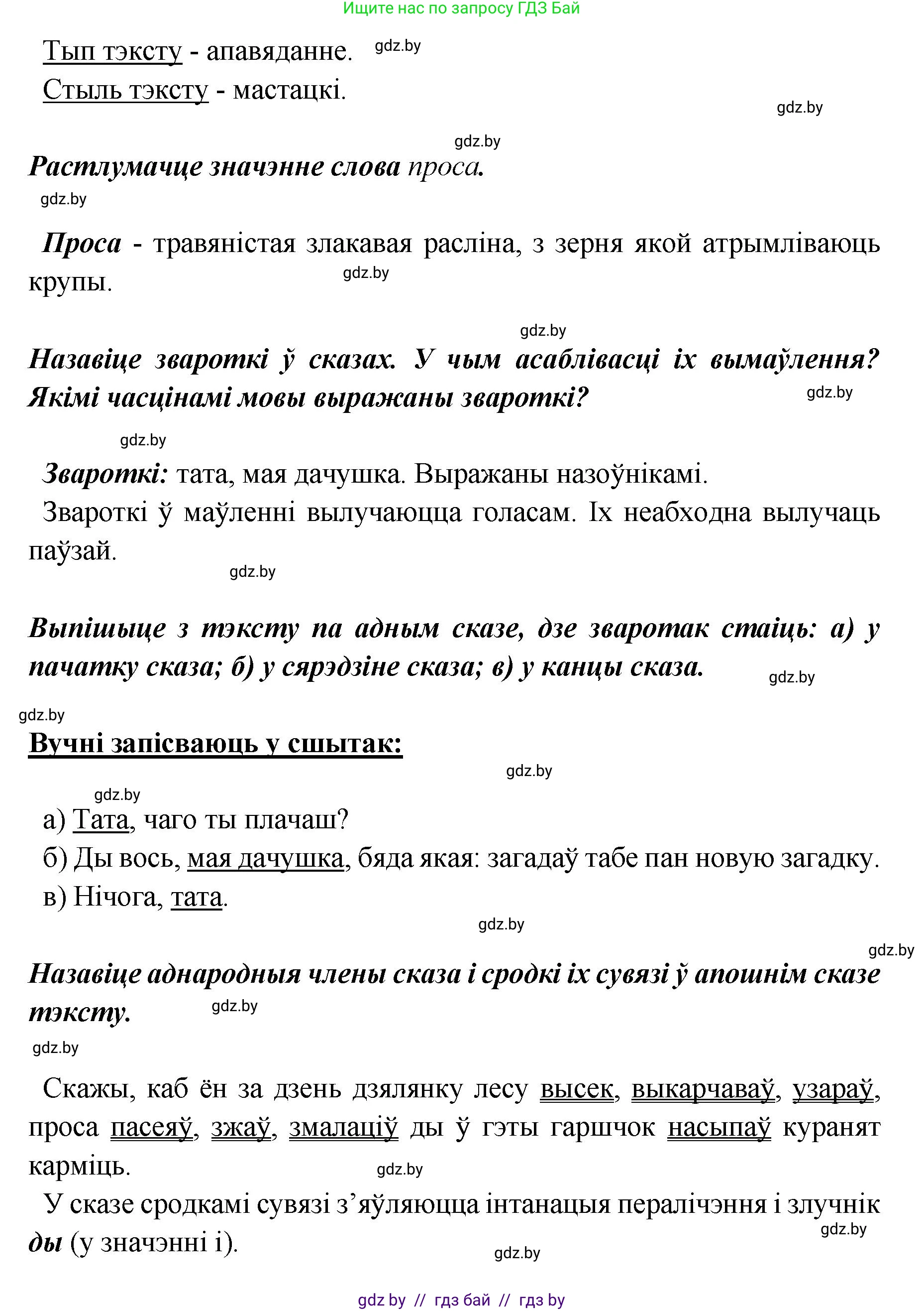 Белорусский язык (Беларуская мова), 5 класс Учебник, авторы: Валочка Ганна Міхайлаўна, Зелянко Вольга Уладзіміраўна, Мартынкевіч Святлана Васільеўна, Якуба Святлана Міхайлаўна, издательство Акадэмія адукацыі, Минск, 2024, голубого цвета, Частка 1, страница 122, номер 192, Решение (продолжение 2)