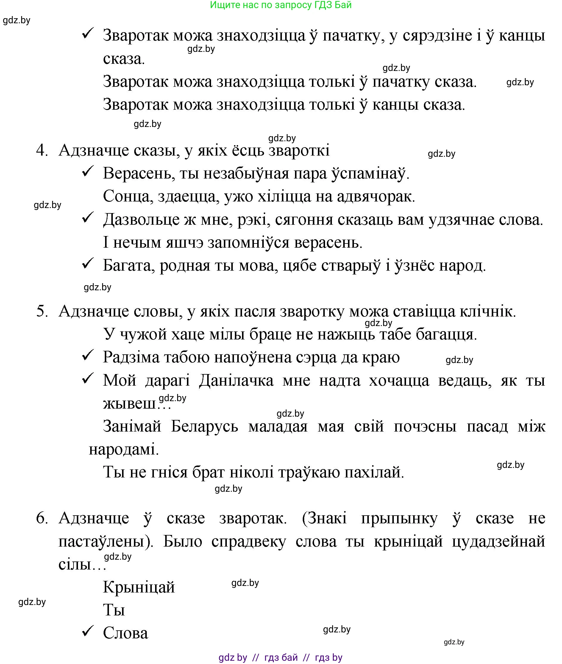 Белорусский язык (Беларуская мова), 5 класс Учебник, авторы: Валочка Ганна Міхайлаўна, Зелянко Вольга Уладзіміраўна, Мартынкевіч Святлана Васільеўна, Якуба Святлана Міхайлаўна, издательство Акадэмія адукацыі, Минск, 2024, голубого цвета, Частка 1, страница 127, номер 203, Решение (продолжение 2)