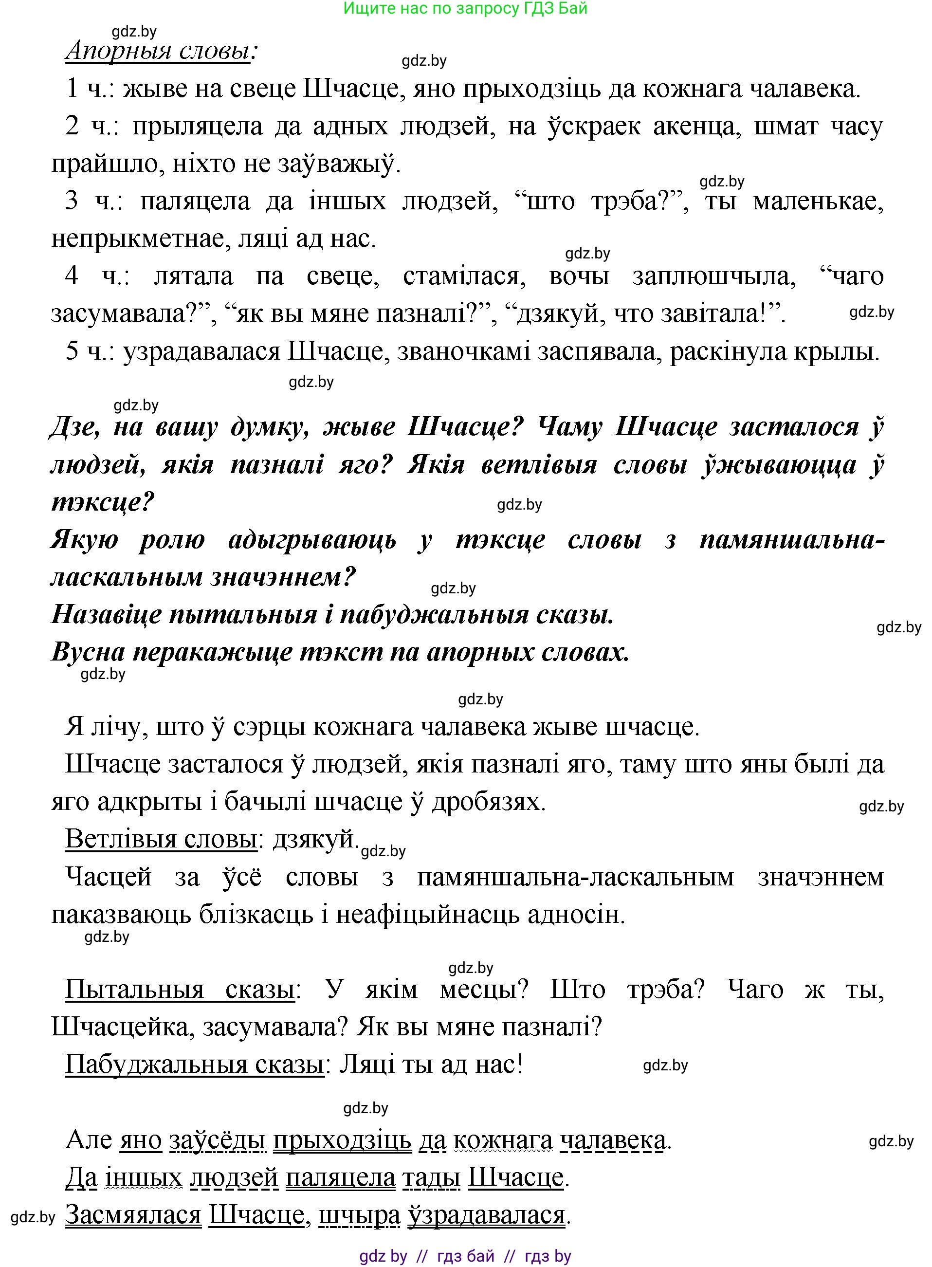 Белорусский язык (Беларуская мова), 5 класс Учебник, авторы: Валочка Ганна Міхайлаўна, Зелянко Вольга Уладзіміраўна, Мартынкевіч Святлана Васільеўна, Якуба Святлана Міхайлаўна, издательство Акадэмія адукацыі, Минск, 2024, голубого цвета, Частка 1, страница 127, номер 204, Решение (продолжение 2)