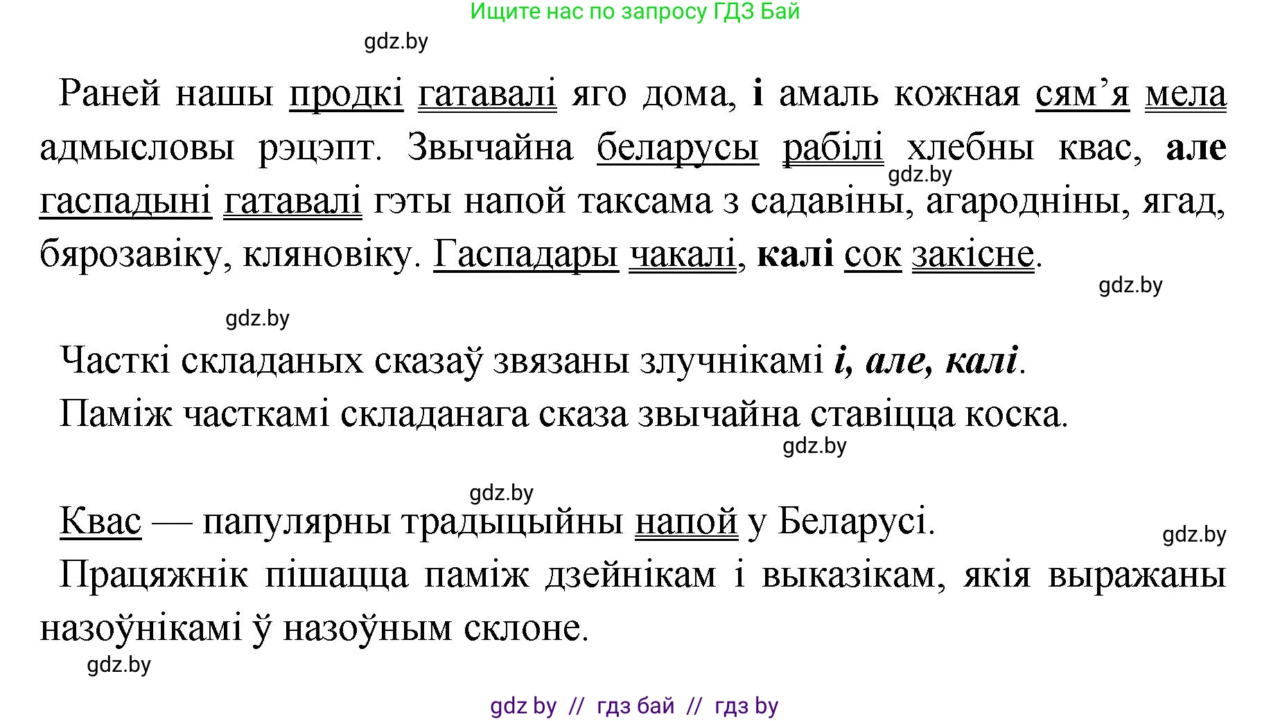 Белорусский язык (Беларуская мова), 5 класс Учебник, авторы: Валочка Ганна Міхайлаўна, Зелянко Вольга Уладзіміраўна, Мартынкевіч Святлана Васільеўна, Якуба Святлана Міхайлаўна, издательство Акадэмія адукацыі, Минск, 2024, голубого цвета, Частка 1, страница 129, номер 206, Решение (продолжение 2)