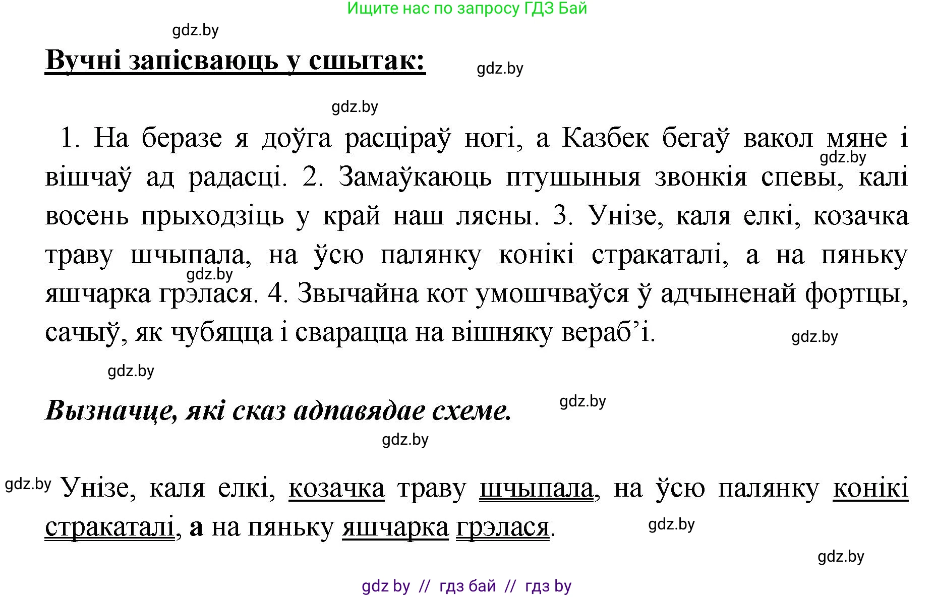 Белорусский язык (Беларуская мова), 5 класс Учебник, авторы: Валочка Ганна Міхайлаўна, Зелянко Вольга Уладзіміраўна, Мартынкевіч Святлана Васільеўна, Якуба Святлана Міхайлаўна, издательство Акадэмія адукацыі, Минск, 2024, голубого цвета, Частка 1, страница 130, номер 208, Решение (продолжение 2)