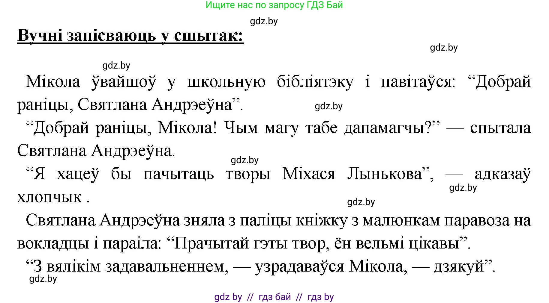 Белорусский язык (Беларуская мова), 5 класс Учебник, авторы: Валочка Ганна Міхайлаўна, Зелянко Вольга Уладзіміраўна, Мартынкевіч Святлана Васільеўна, Якуба Святлана Міхайлаўна, издательство Акадэмія адукацыі, Минск, 2024, голубого цвета, Частка 1, страница 135, номер 220, Решение (продолжение 2)