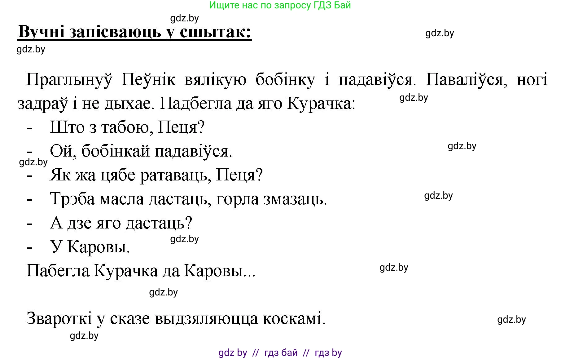 Белорусский язык (Беларуская мова), 5 класс Учебник, авторы: Валочка Ганна Міхайлаўна, Зелянко Вольга Уладзіміраўна, Мартынкевіч Святлана Васільеўна, Якуба Святлана Міхайлаўна, издательство Акадэмія адукацыі, Минск, 2024, голубого цвета, Частка 1, страница 137, номер 223, Решение (продолжение 2)