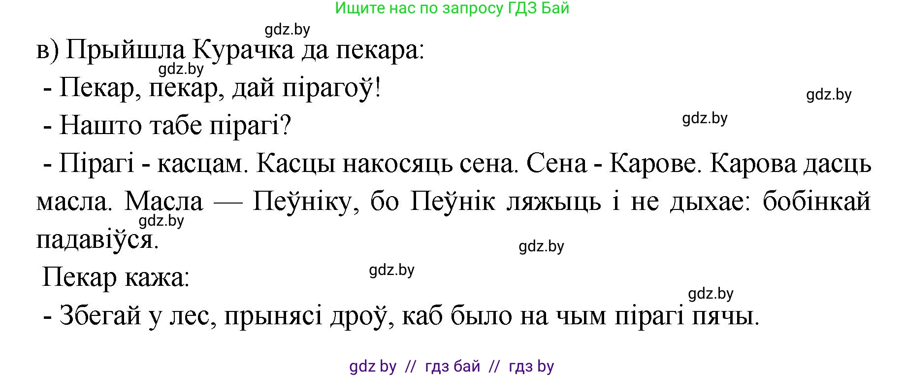 Белорусский язык (Беларуская мова), 5 класс Учебник, авторы: Валочка Ганна Міхайлаўна, Зелянко Вольга Уладзіміраўна, Мартынкевіч Святлана Васільеўна, Якуба Святлана Міхайлаўна, издательство Акадэмія адукацыі, Минск, 2024, голубого цвета, Частка 1, страница 138, номер 224, Решение (продолжение 2)